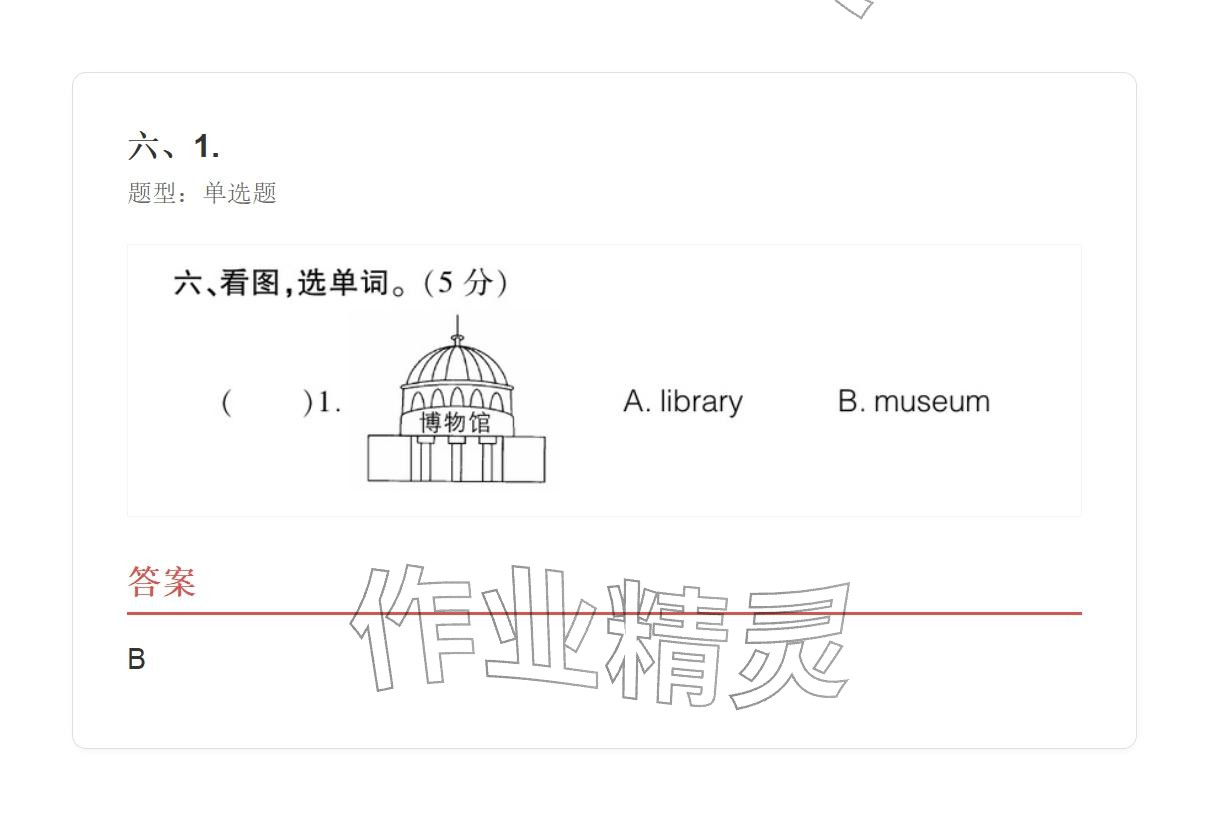 2025年學(xué)業(yè)水平評(píng)價(jià)五年級(jí)英語(yǔ)上冊(cè)外研版&nbsp;參考答案第116頁(yè)