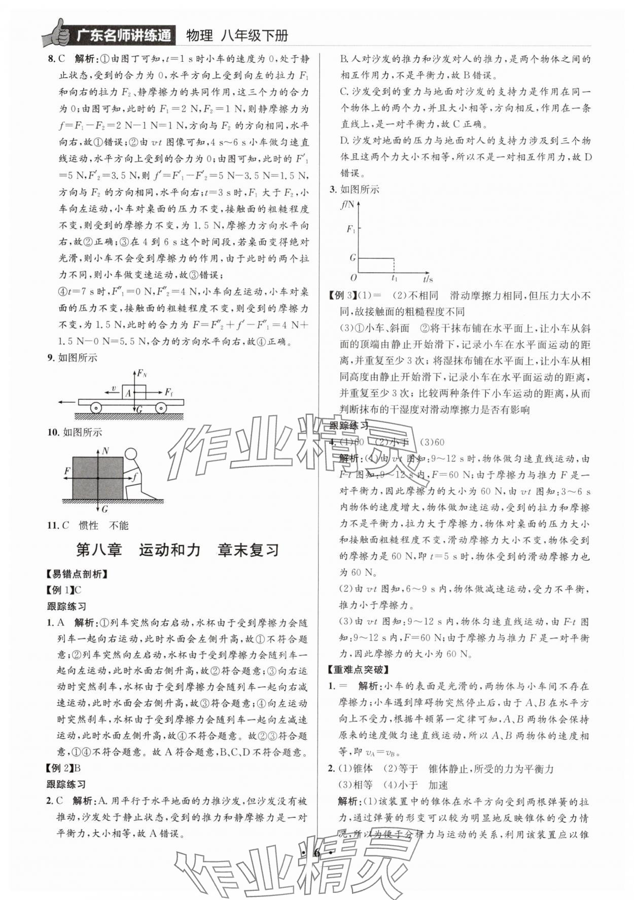 2025年廣東名師講練通八年級物理下冊人教版深圳專版 第6頁