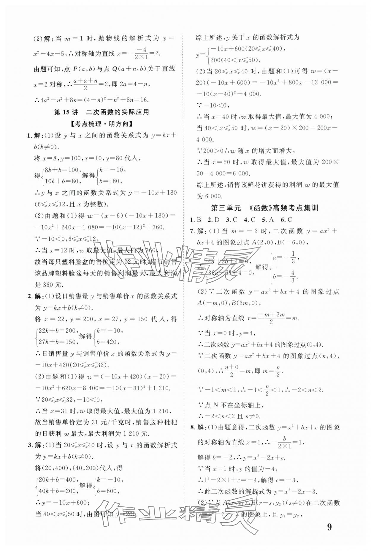 2025年中考新突破數(shù)學云南專版&nbsp;第9頁