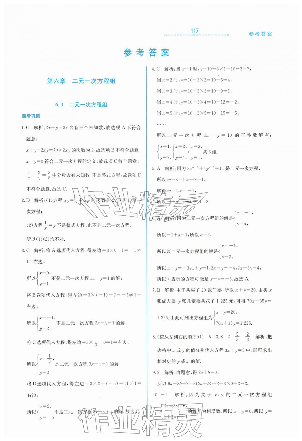 2026年轻轻松松七年级数学下册冀教版&nbsp;第1页
