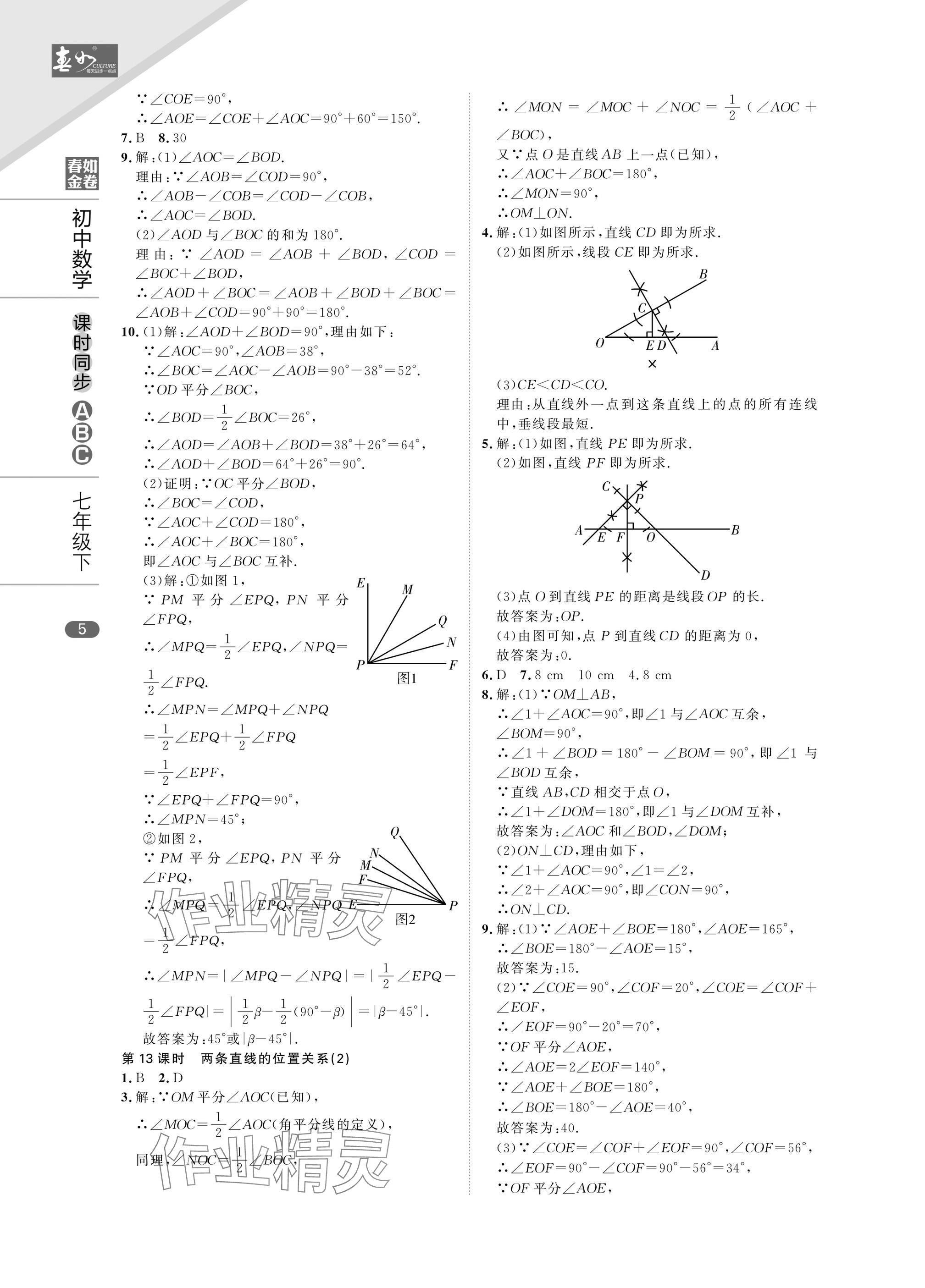 2025年春如金卷課時同步ABC七年級數學下冊北師大版 參考答案第5頁