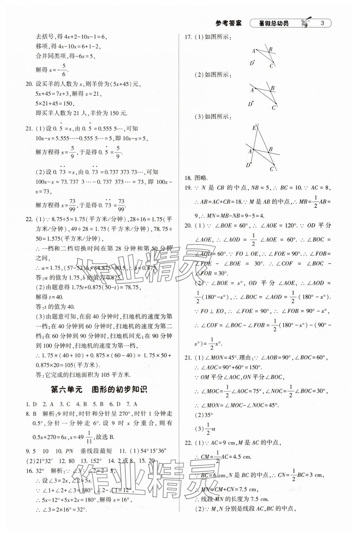 2024年暑假总动员7年级升8年级数学浙教版宁夏人民教育出版社 参考答案第3页