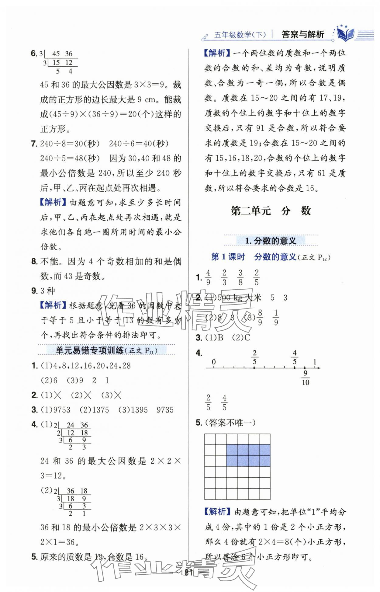 2025年教材全練五年級數(shù)學(xué)下冊西師大版 第5頁