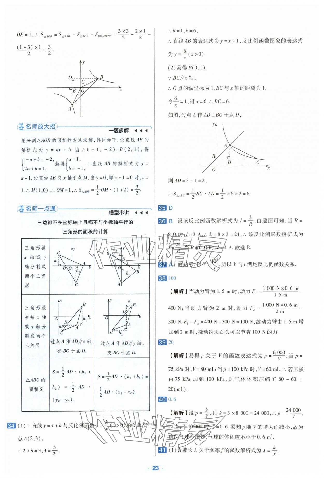 2024年金考卷中考真題分類訓(xùn)練數(shù)學(xué) 參考答案第22頁