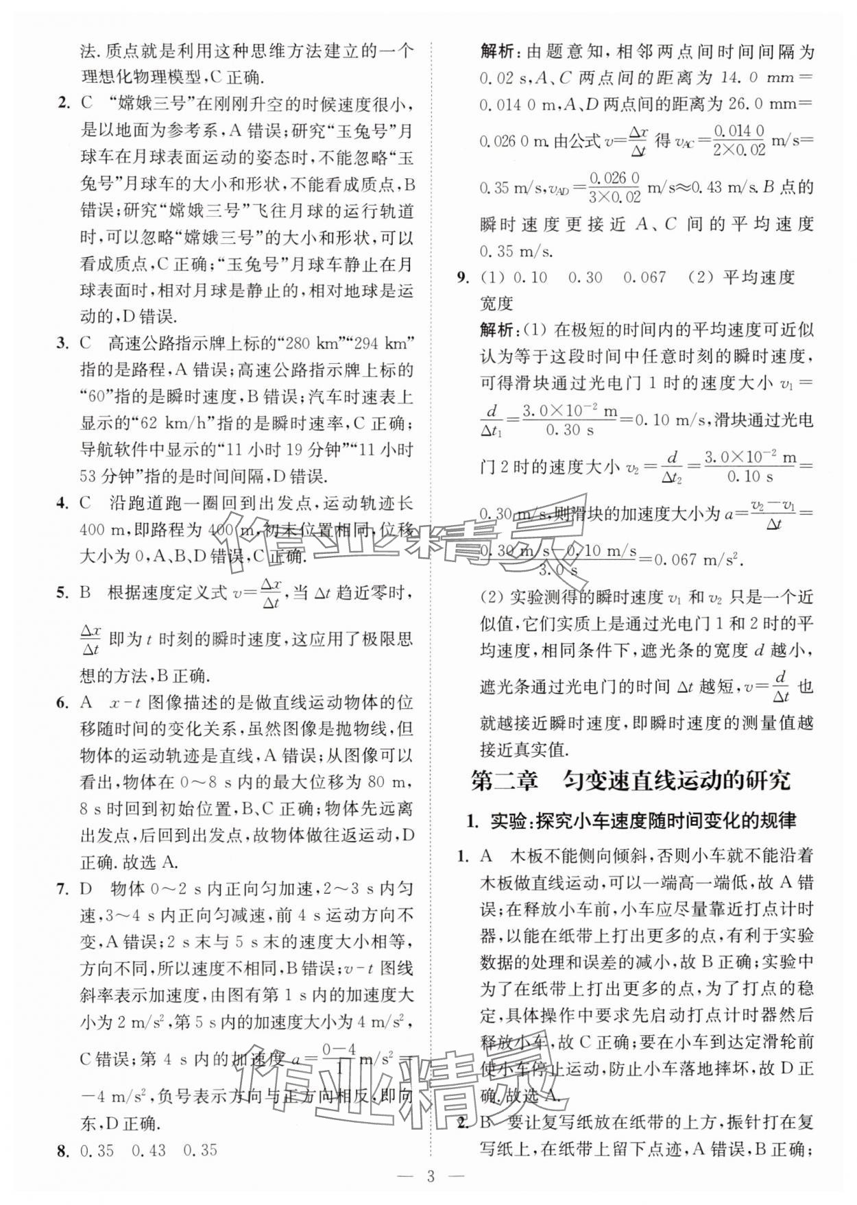 2025年初高中衔接专题强化训练物理延边大学出版社 第3页