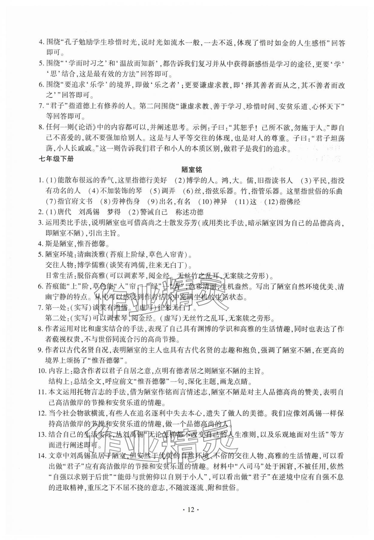 2024年名校試題調研中考總復習語文 第12頁