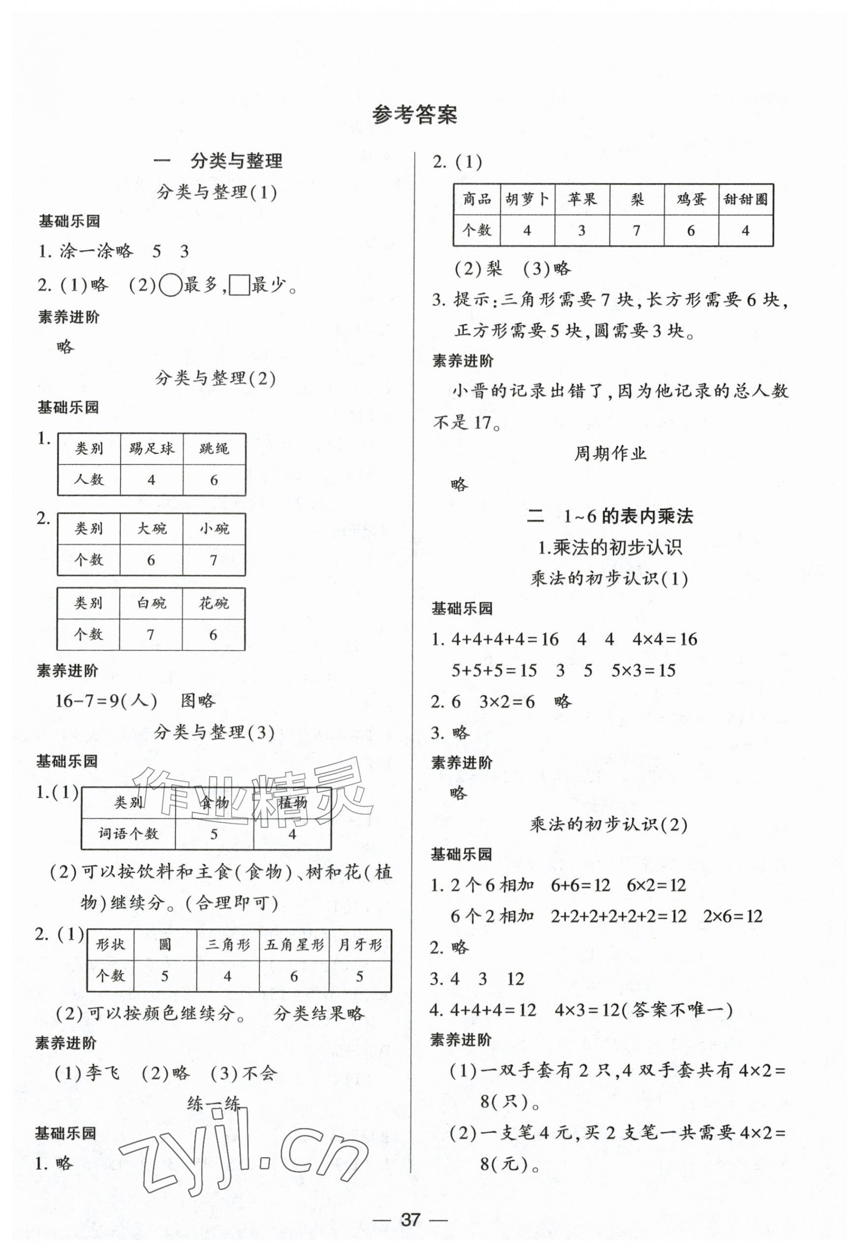 2026年新课标两导两练高效学案二年级数学上册人教版&nbsp;第1页