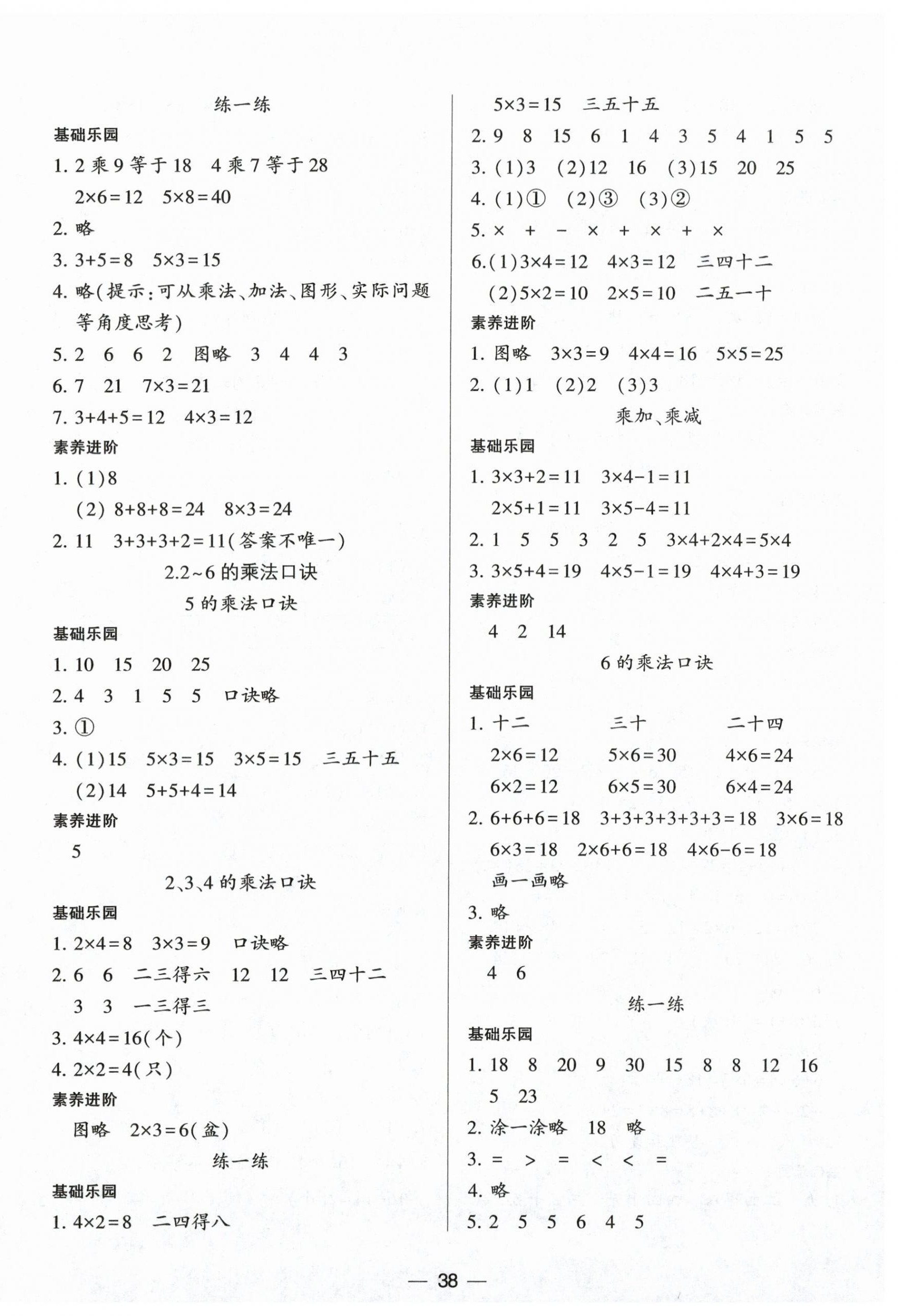 2026年新课标两导两练高效学案二年级数学上册人教版&nbsp;第2页