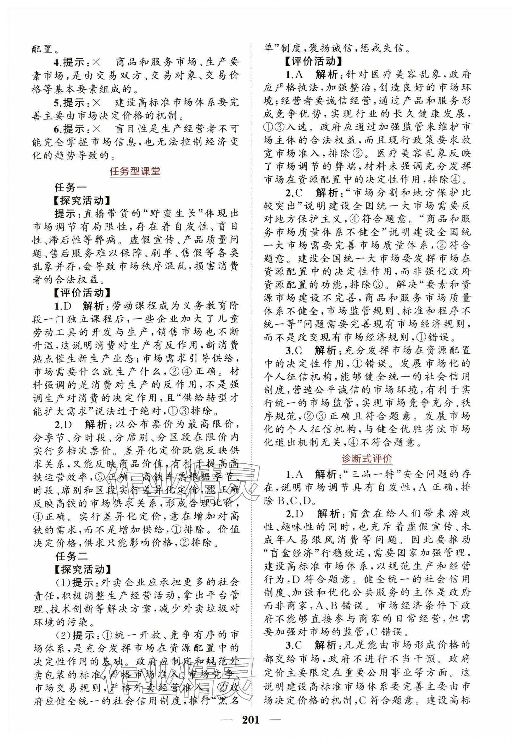 2025年点金训练精讲巧练高中道德与法治必修2人教版&nbsp;第5页