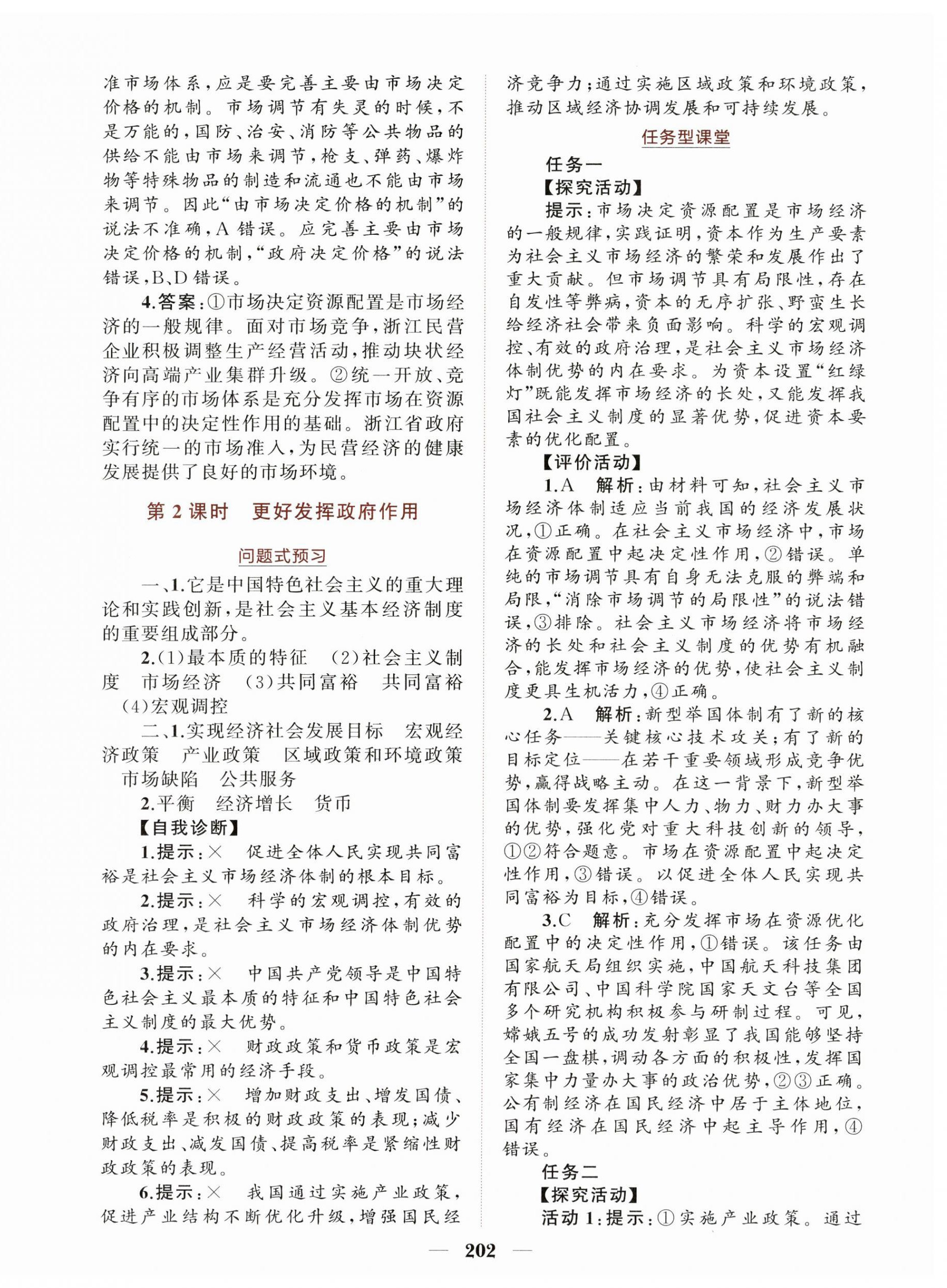 2025年点金训练精讲巧练高中道德与法治必修2人教版&nbsp;第6页