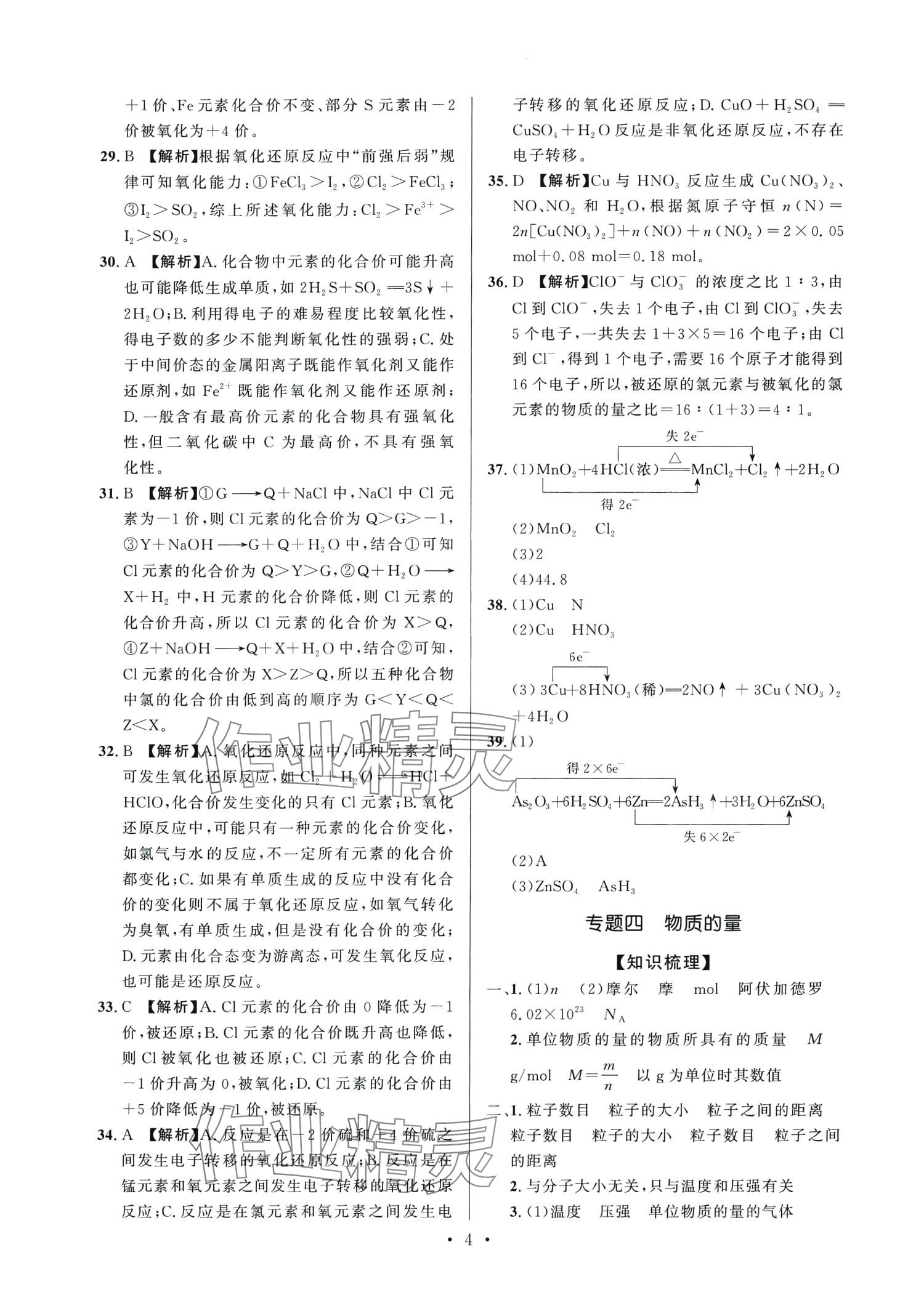 2024年新高中學業(yè)水平考試高中化學通用版 第4頁