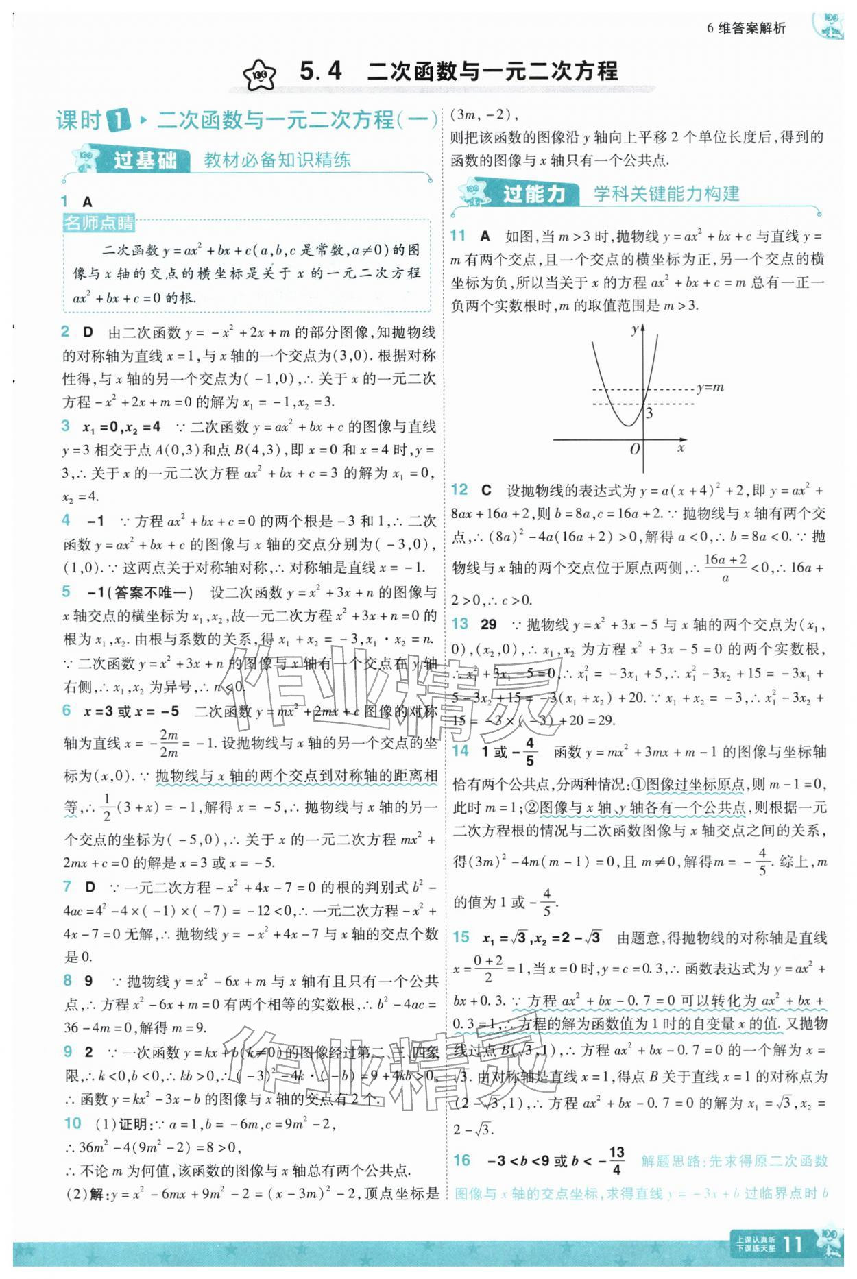 2026年一遍过九年级初中数学下册苏科版&nbsp;第13页