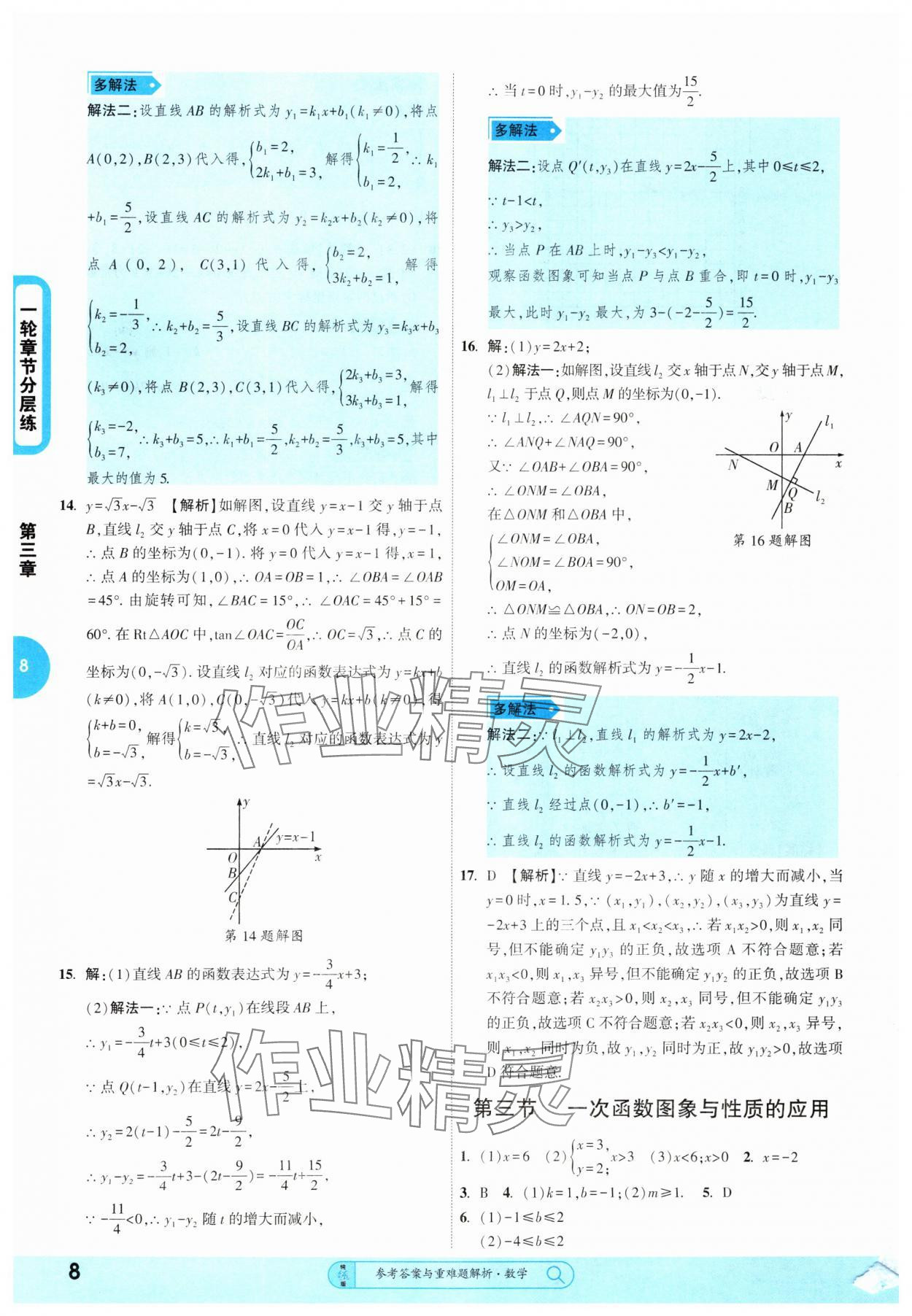2025年純練版總復(fù)習(xí)數(shù)學(xué) 第8頁(yè)