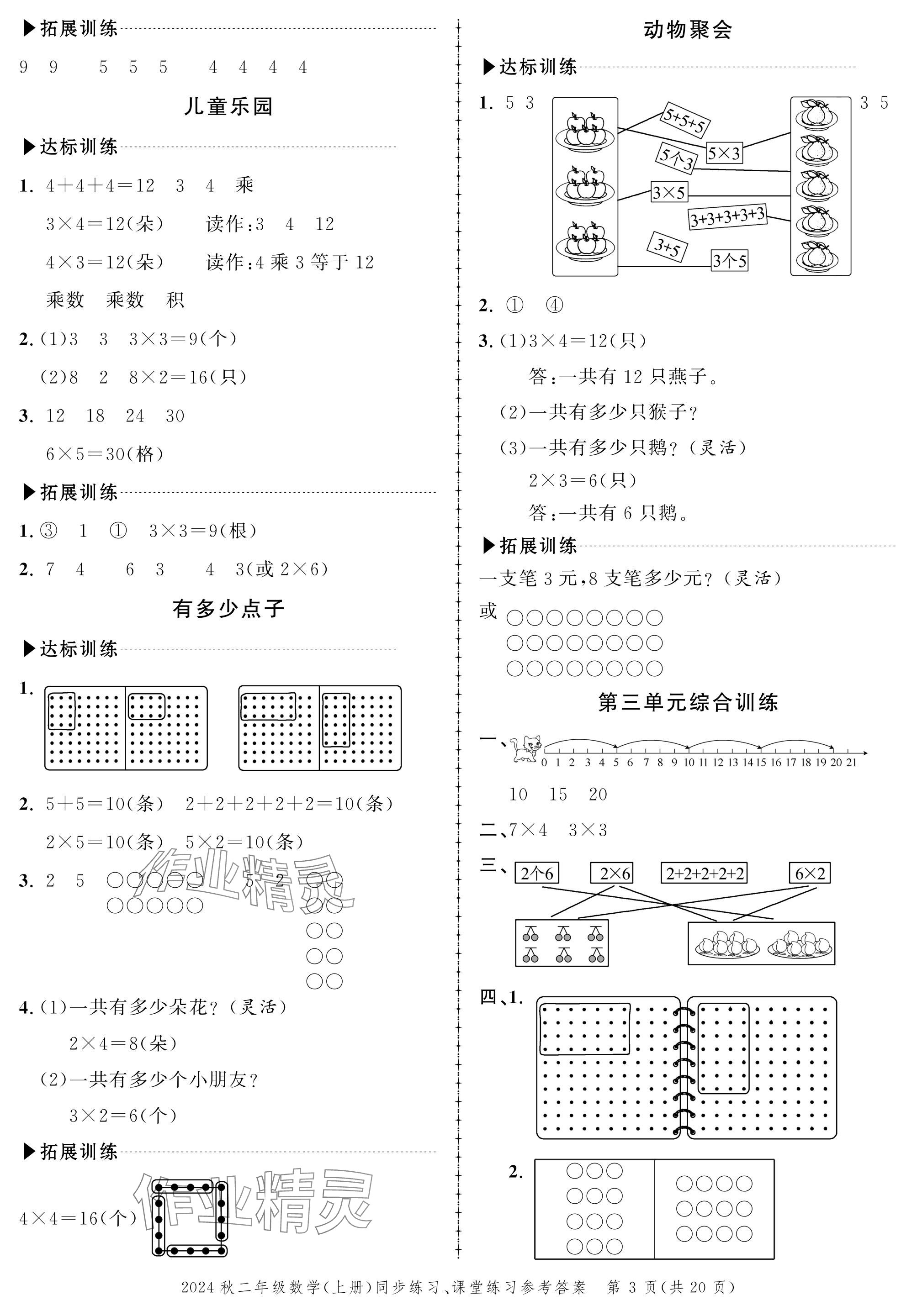 2024年创新作业同步练习二年级数学上册北师大版 参考答案第3页