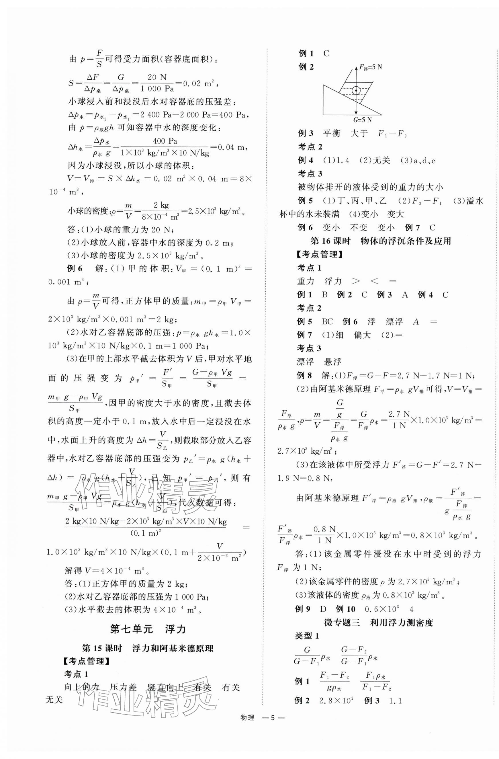 2026年全效学习中考学练测物理湖南专版 第5页