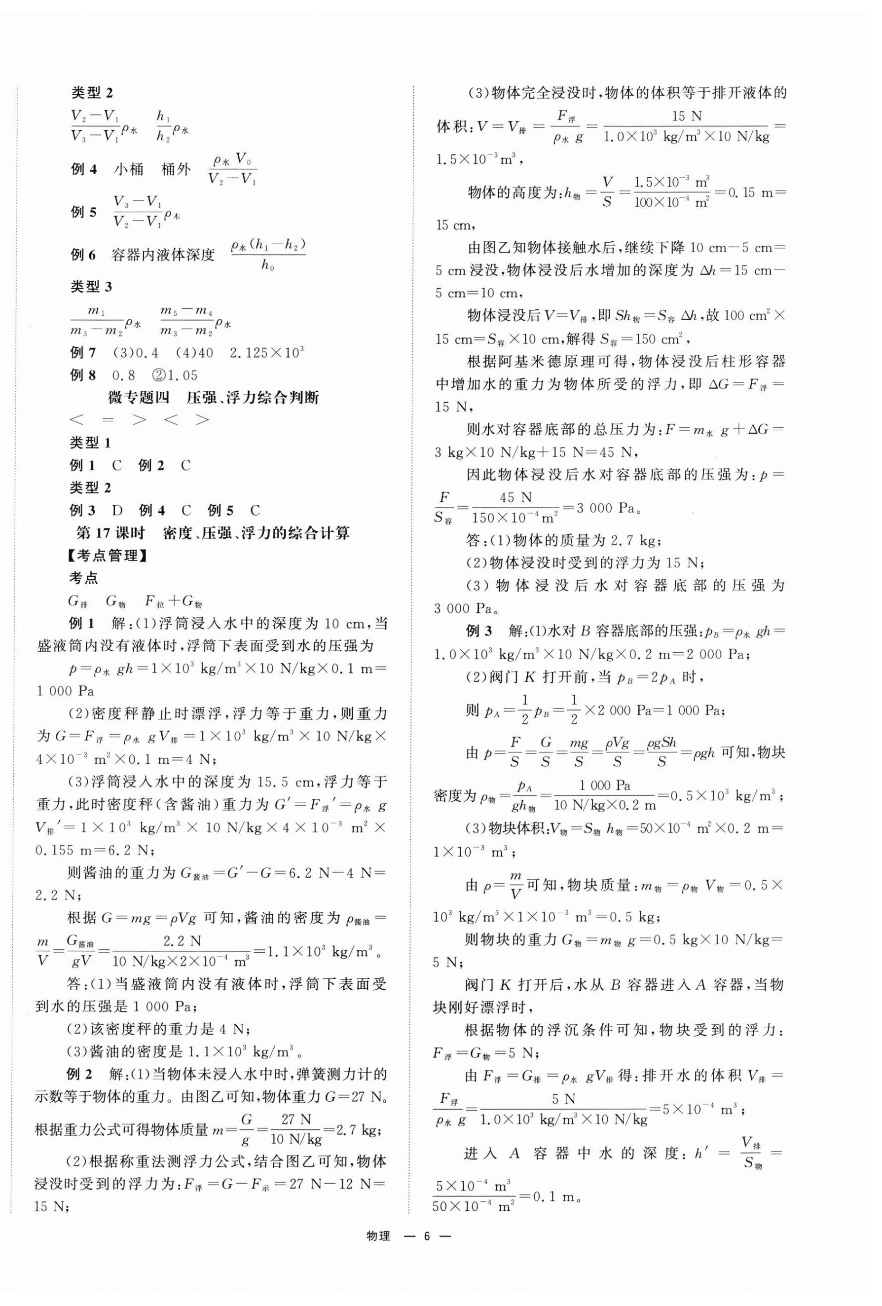 2026年全效学习中考学练测物理湖南专版 第6页