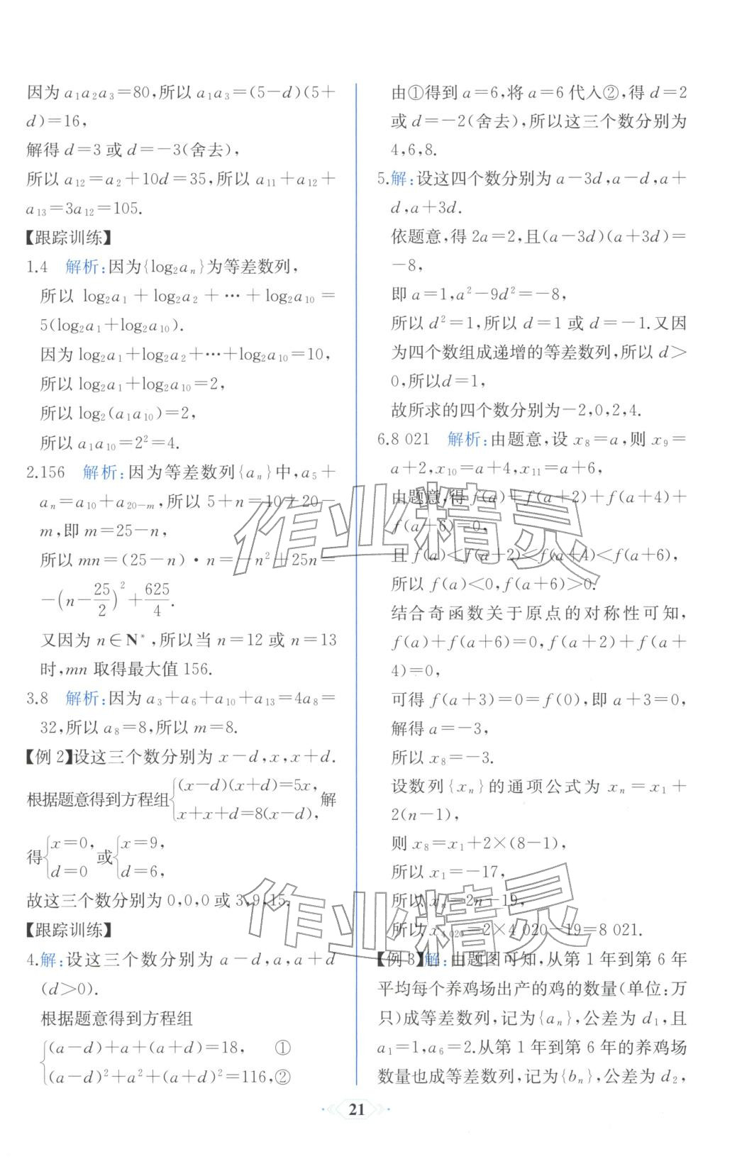 2025年同步解析与测评课时练人民教育出版社高中数学选择性必修第二册人教版浙江专版&nbsp;第13页