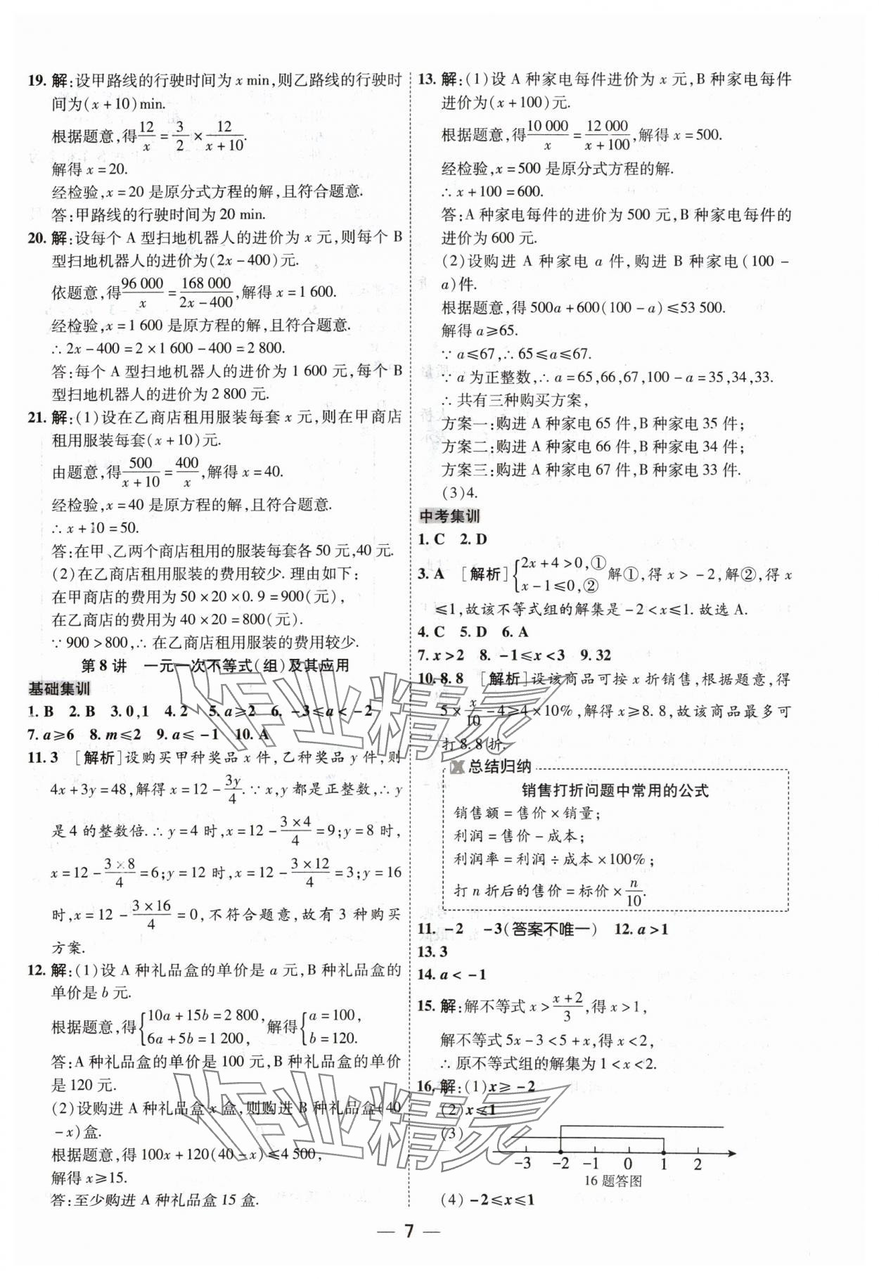 2024年中考123中考一輪總復習數學吉林專版 參考答案第7頁