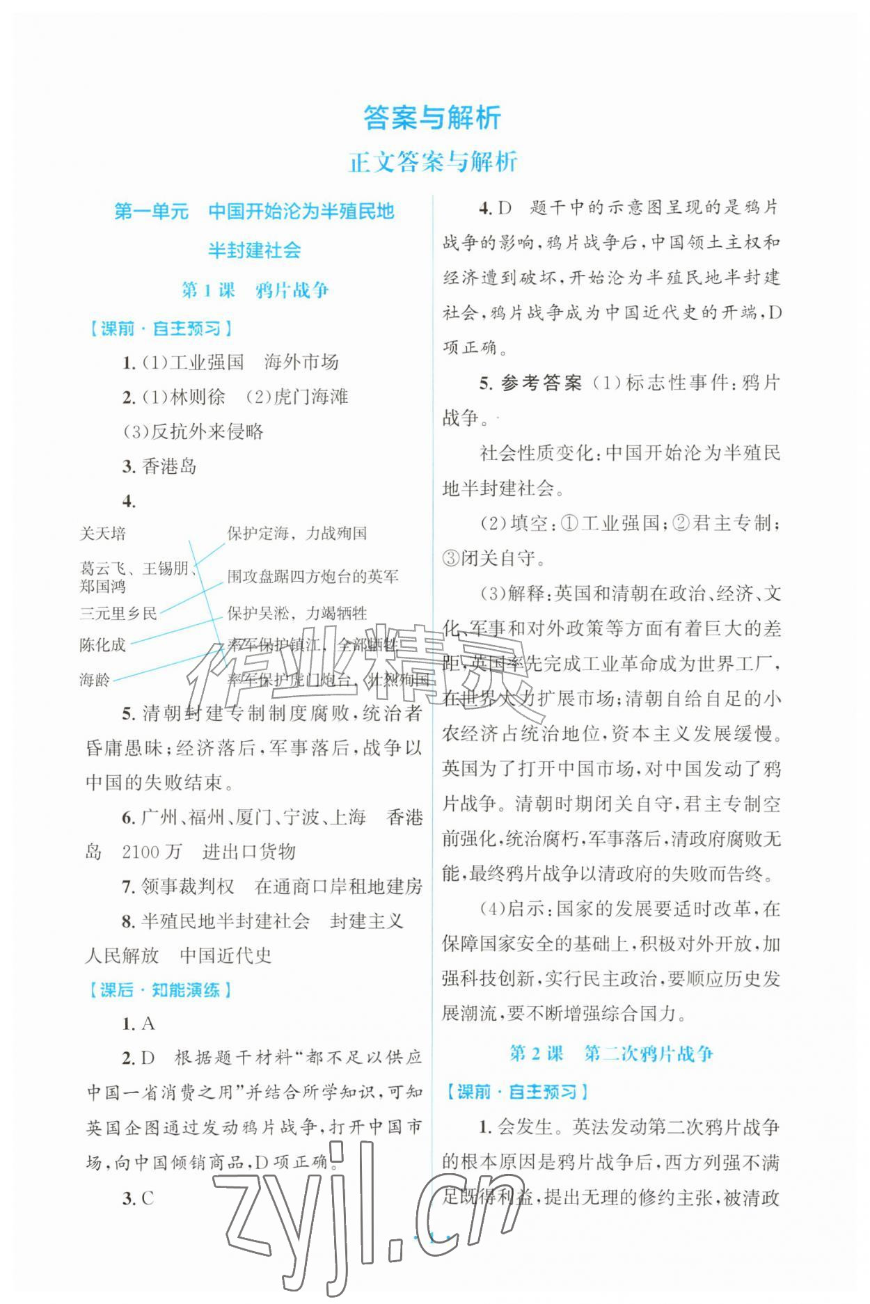 2026年同步练习册山东教育出版社七年级历史上册人教版54制&nbsp;第1页
