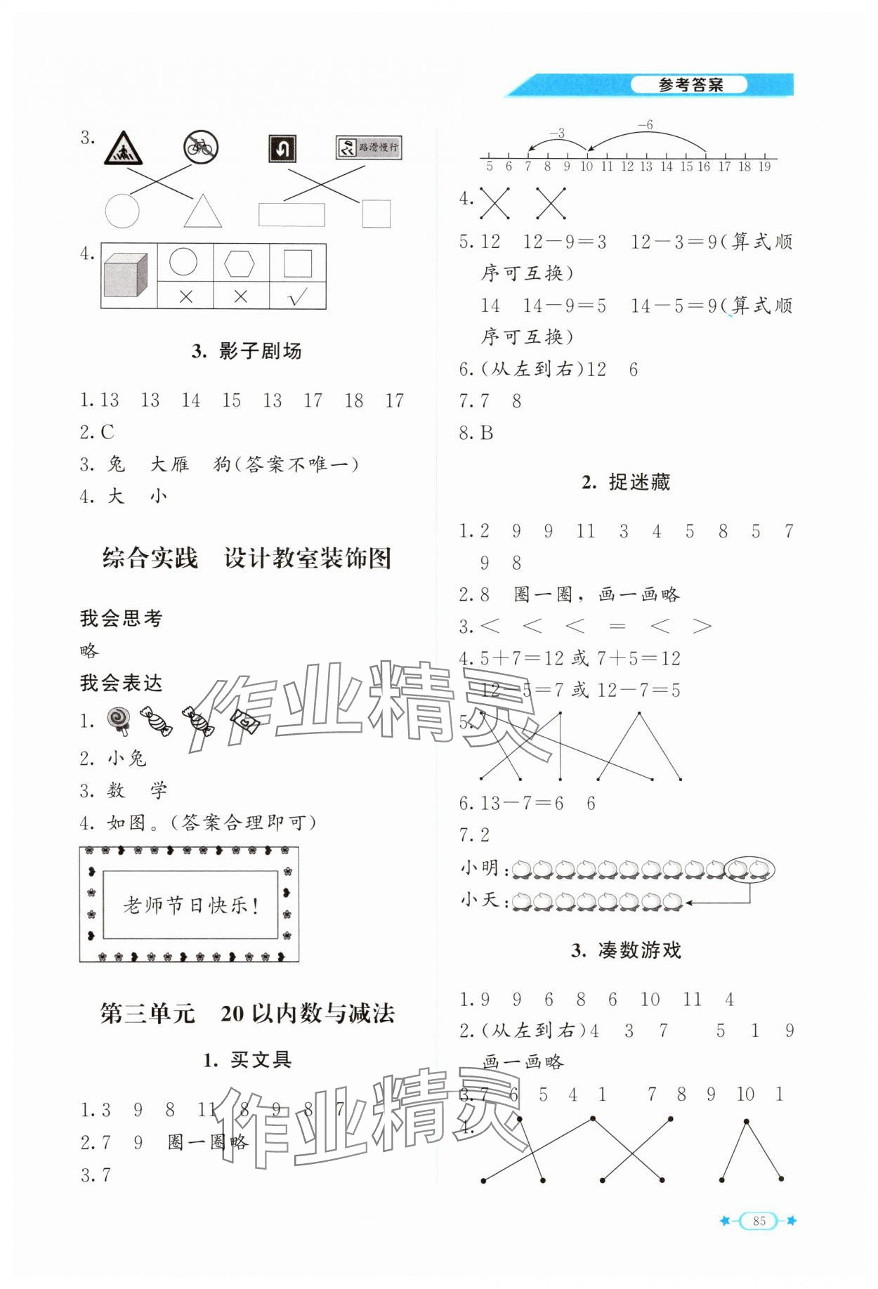 2025年课堂精练一年级数学下册北师大版福建专版 第3页