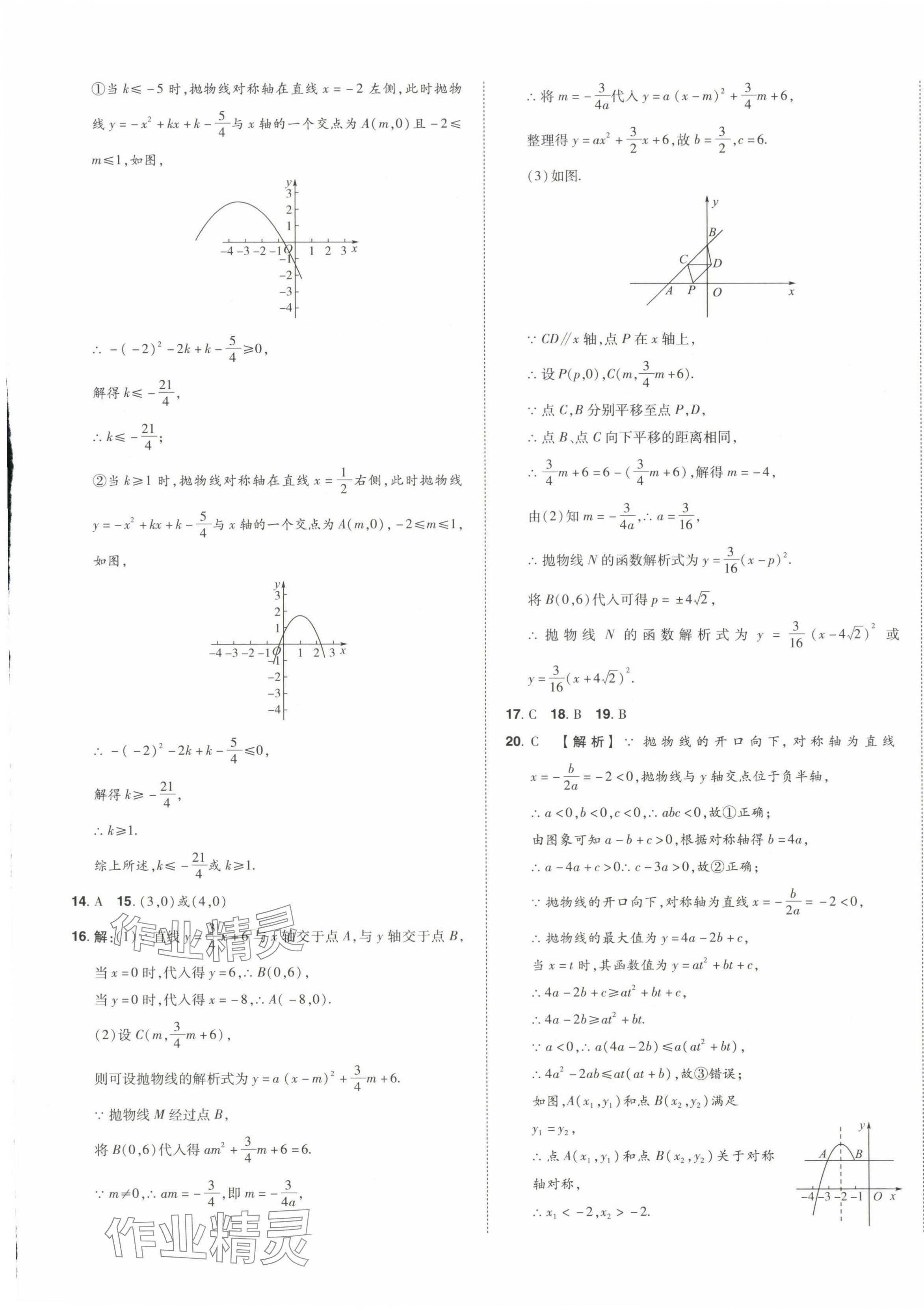 2024年星躍龍門中考真題分類卷數學山東專版 第13頁