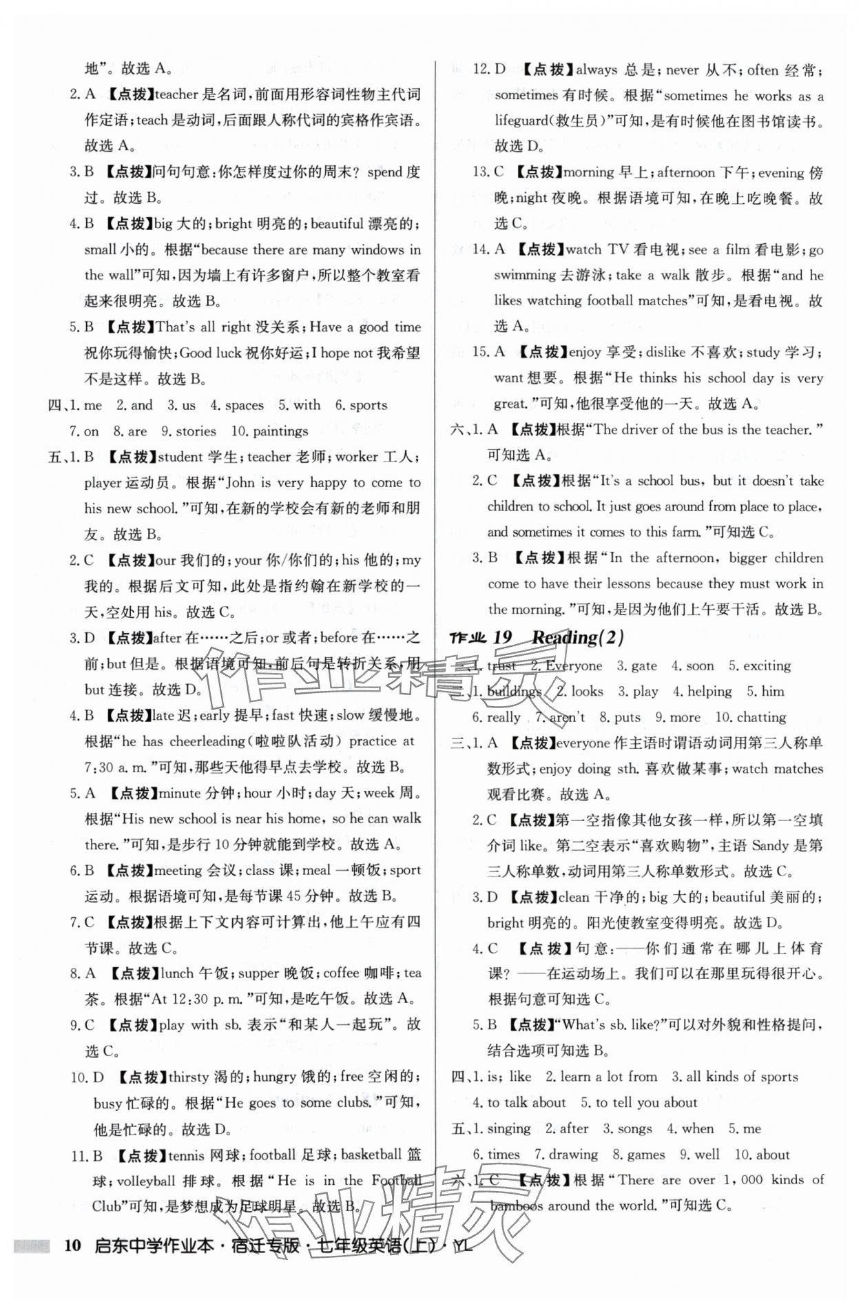 2024年啟東中學作業(yè)本七年級英語上冊譯林版宿遷專版 第10頁