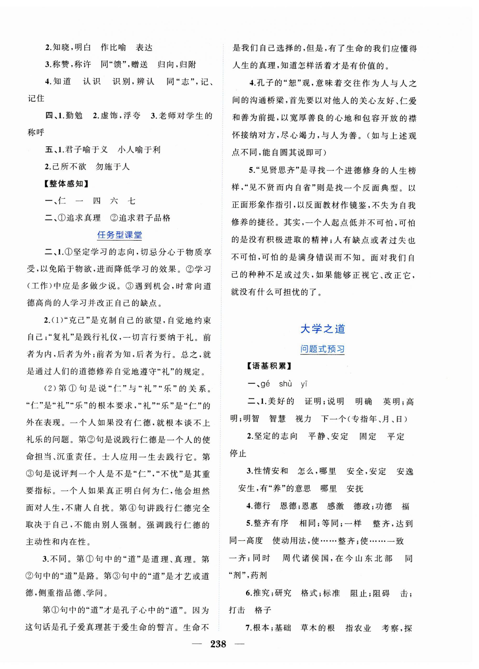 2023年點(diǎn)金訓(xùn)練精講巧練高中語文選擇性必修上冊人教版 參考答案第10頁