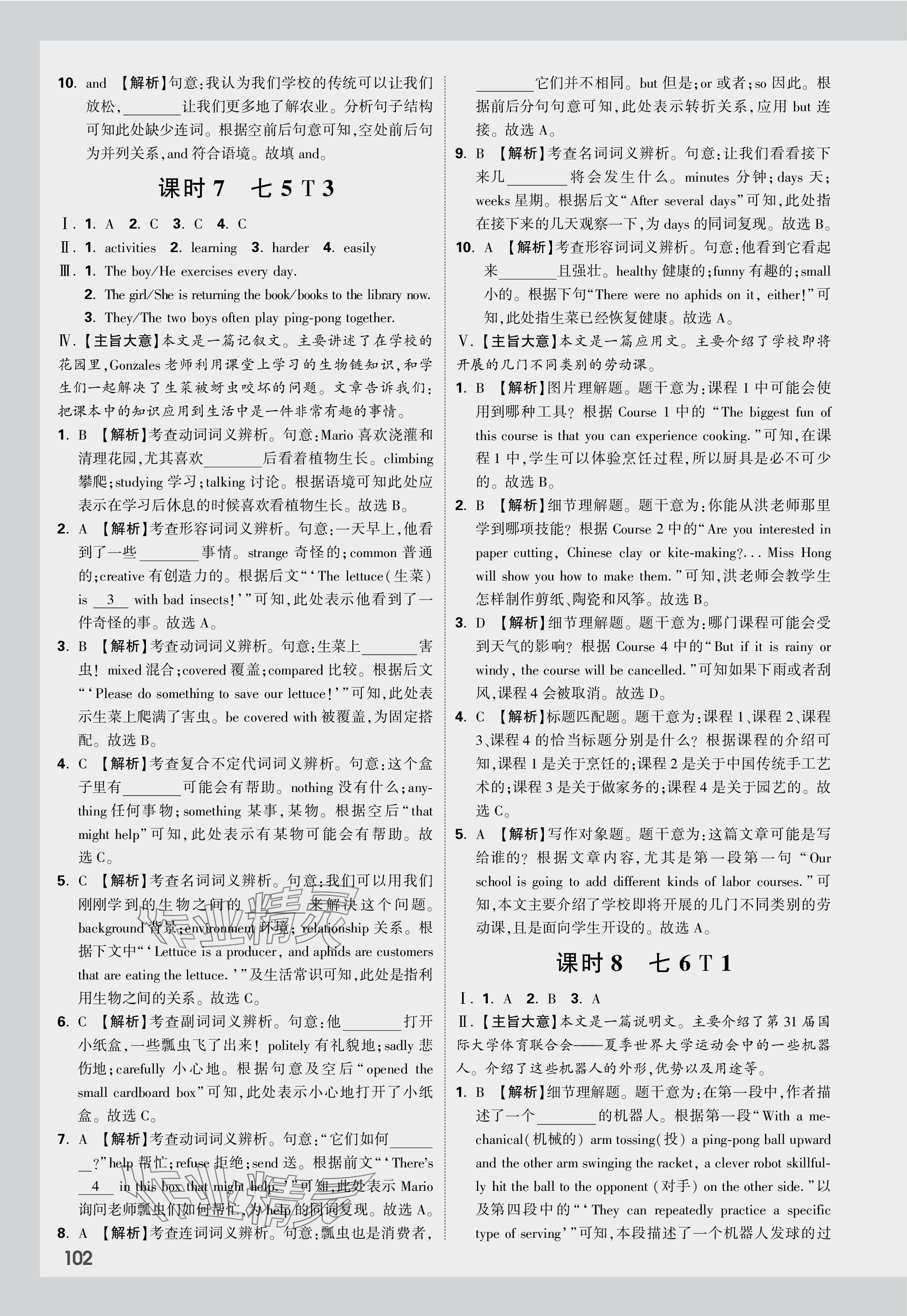 2024年中考面對面英語福建專版 參考答案第20頁