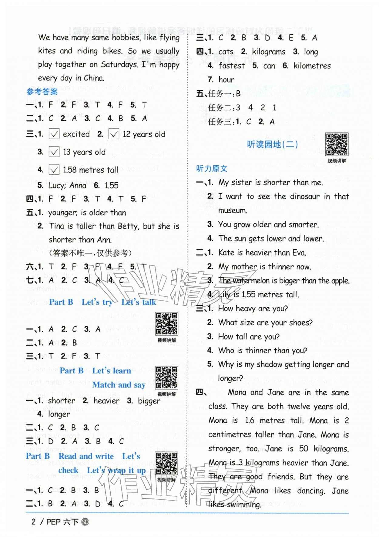 2026年阳光同学课时优化作业六年级英语下册人教版山东专版&nbsp;第2页