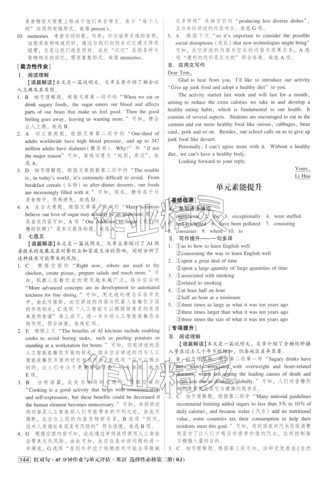 2025年紅對勾45分鐘作業與單元評估高中英語選擇性必修第二冊人教版&nbsp;第12頁