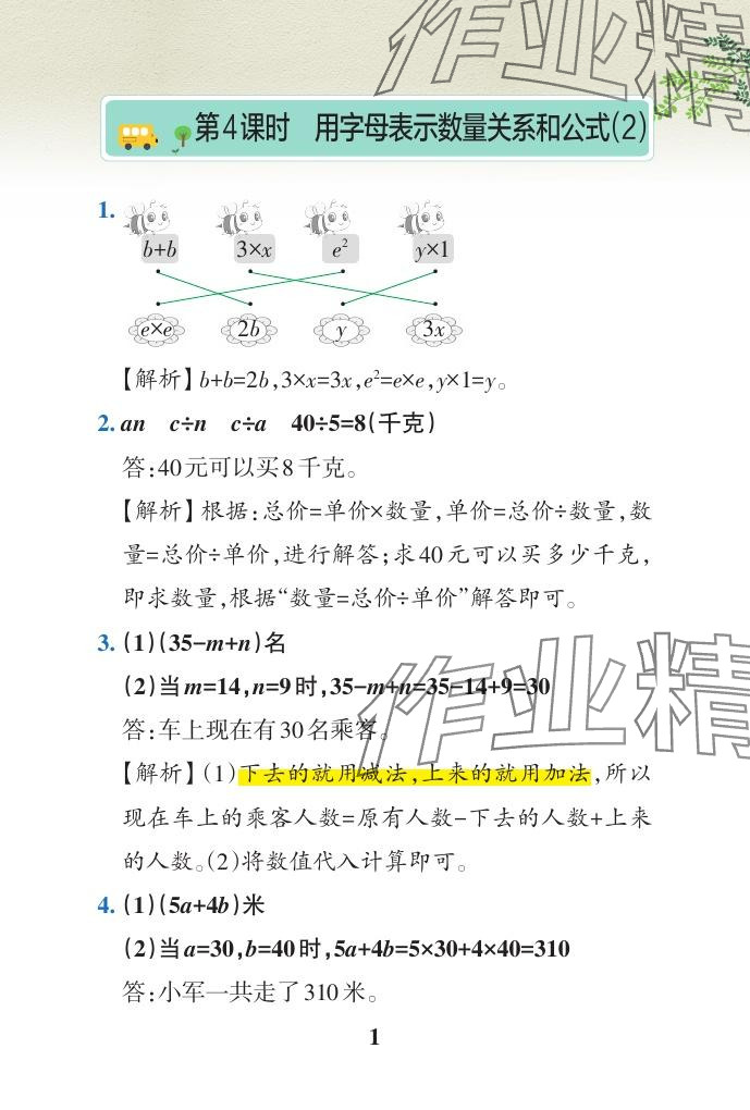 2024年小学学霸作业本四年级数学下册青岛版山东专版 参考答案第14页