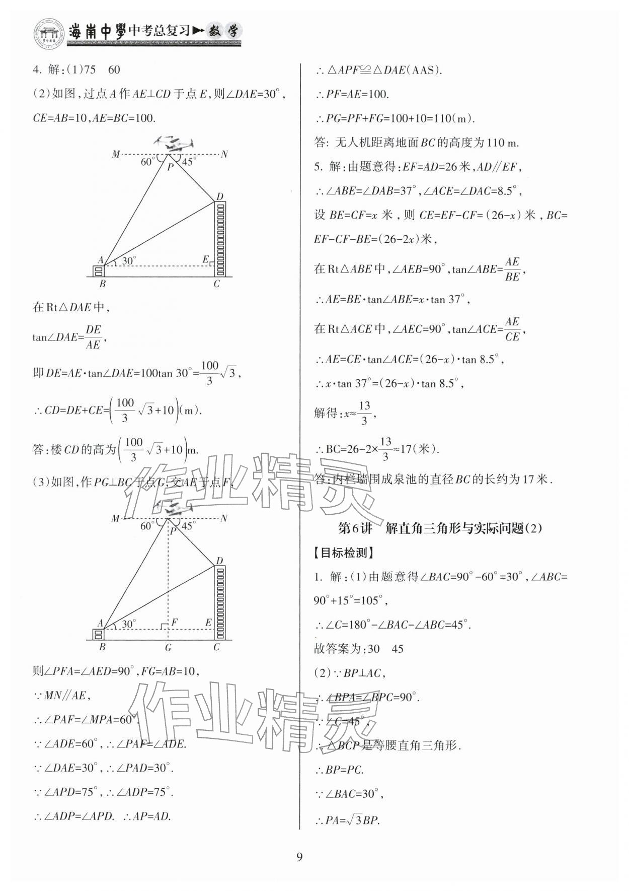 2026年海南中学中考总复习数学人教版&nbsp;第10页