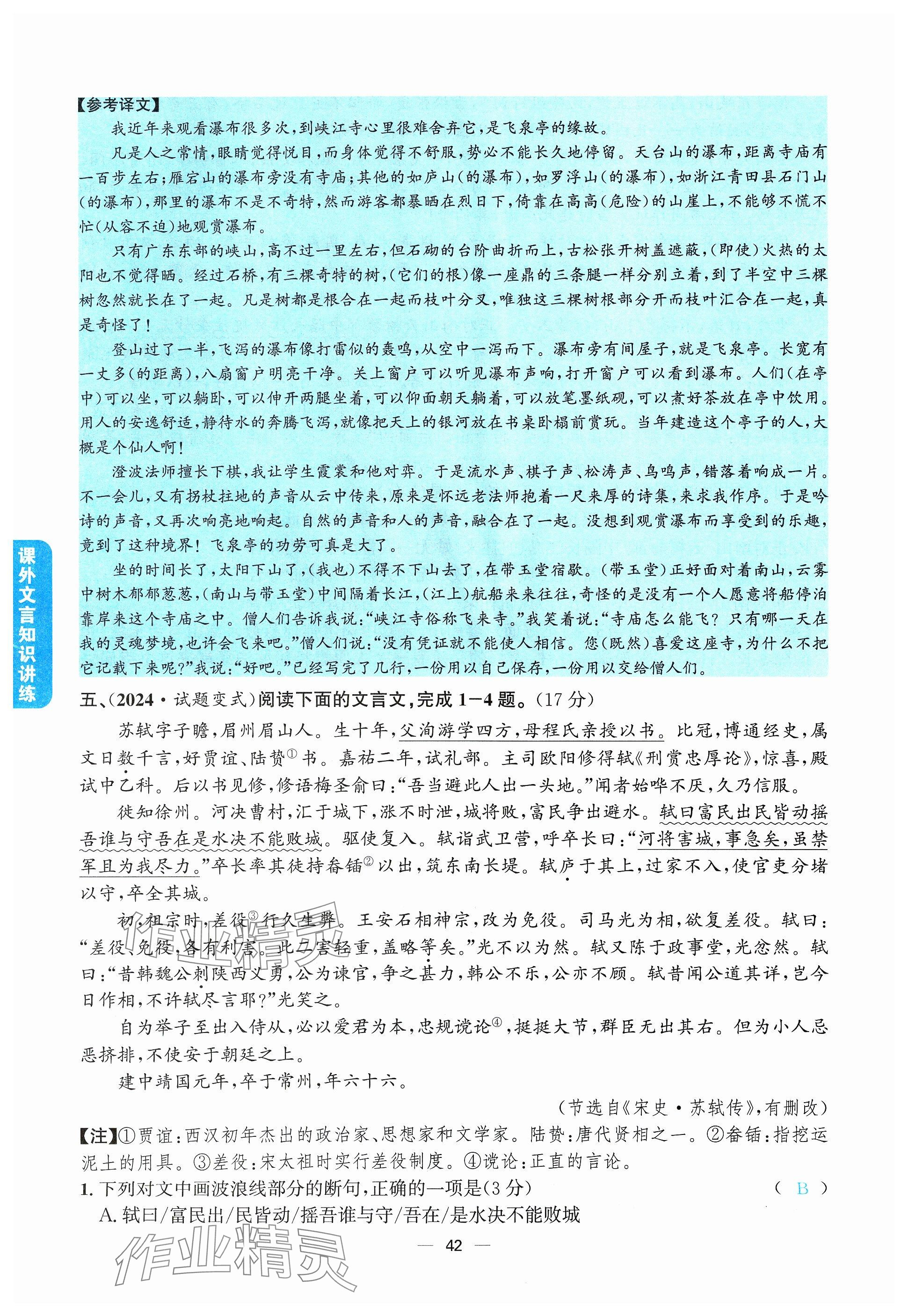 2024年學程先鋒中考總復習語文 參考答案第42頁