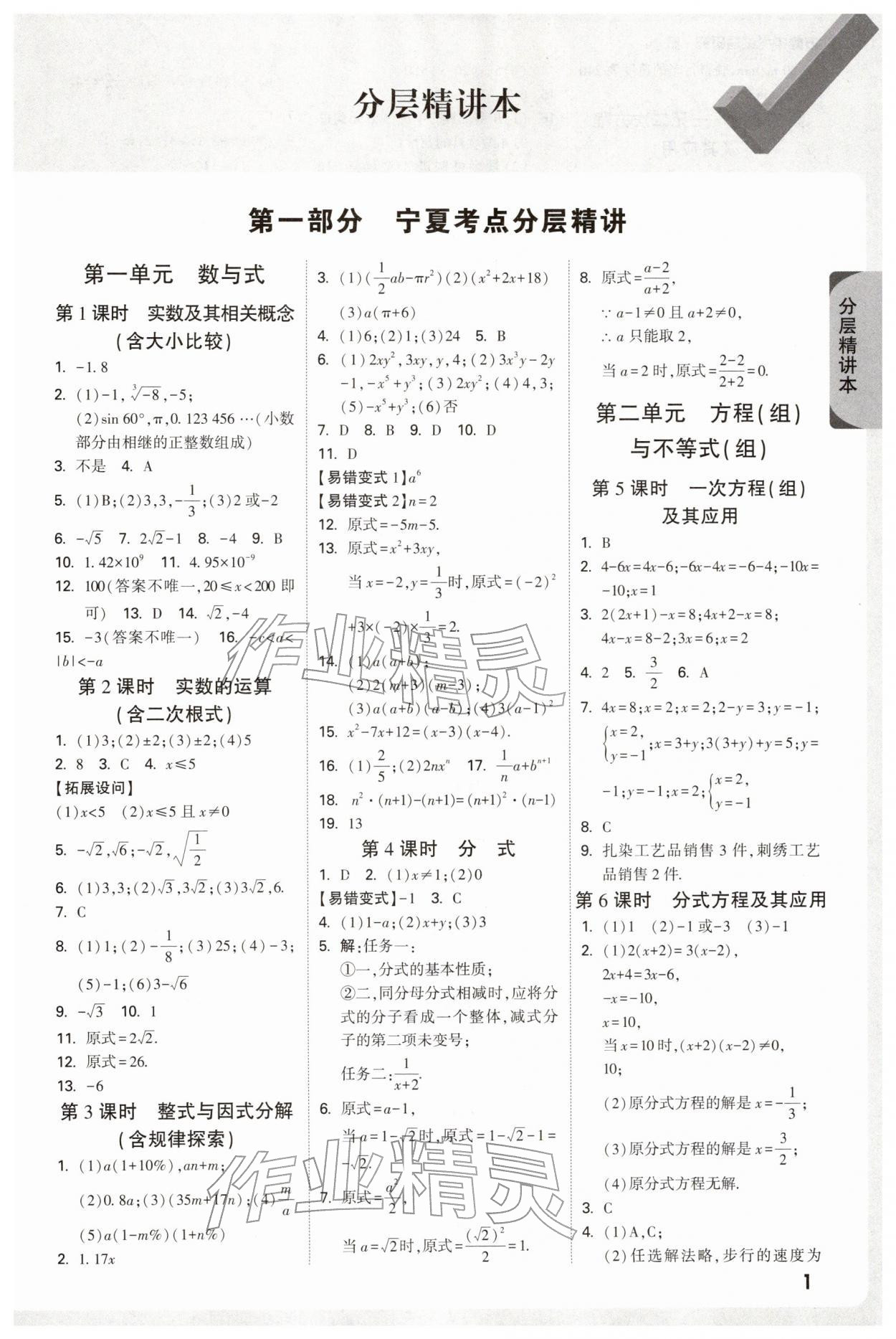 2026年万唯中考试题研究数学人教版宁夏专版&nbsp;参考答案第3页