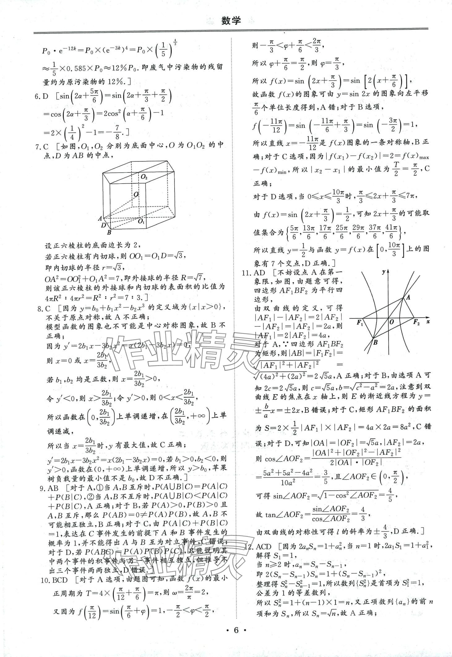 2024年创新教程最新试题精选吉林人民出版社高中数学通用版&nbsp;第5页