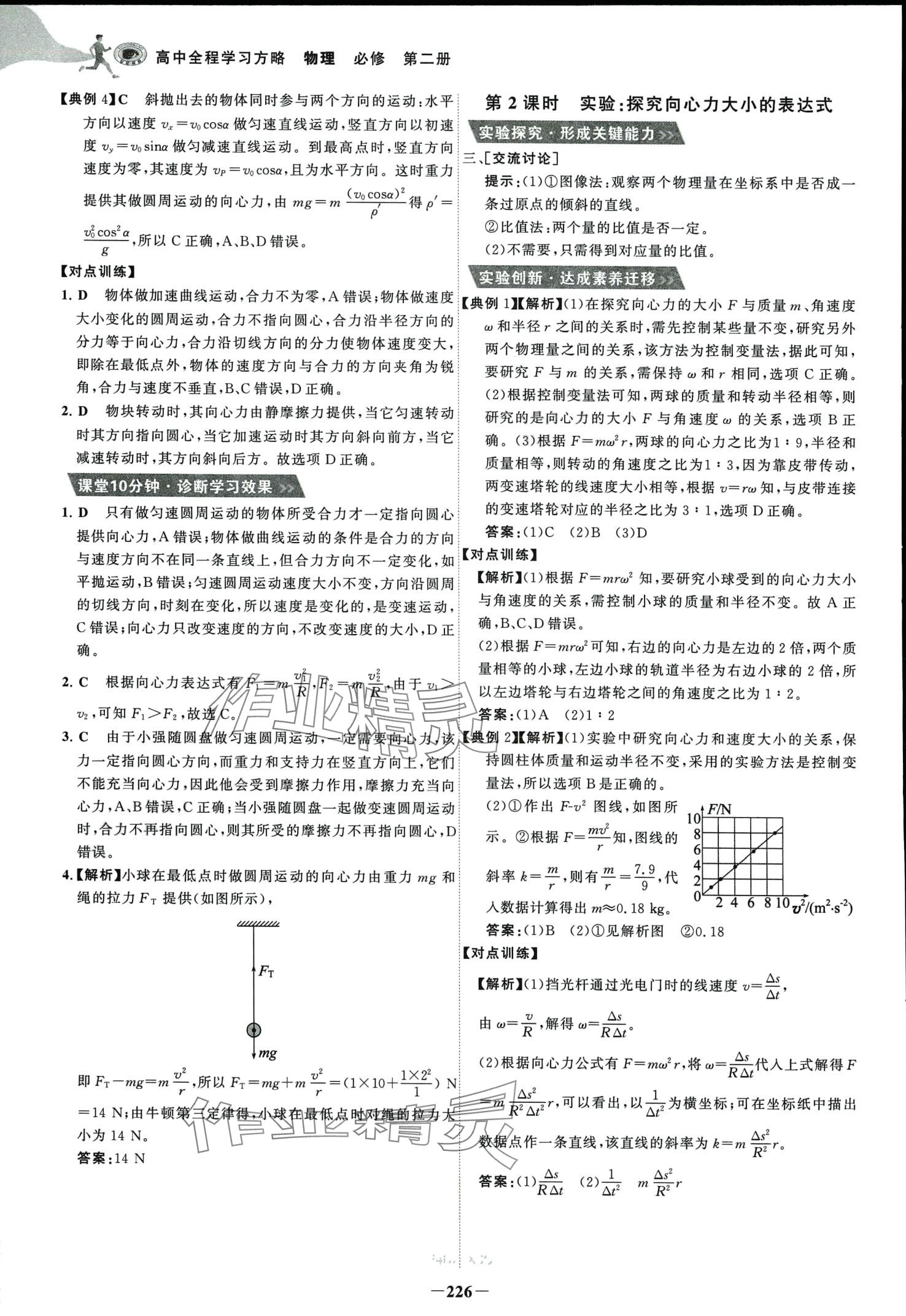 2024年世紀(jì)金榜高中全程學(xué)習(xí)方略高中物理必修第二冊(cè)人教版 第10頁(yè)