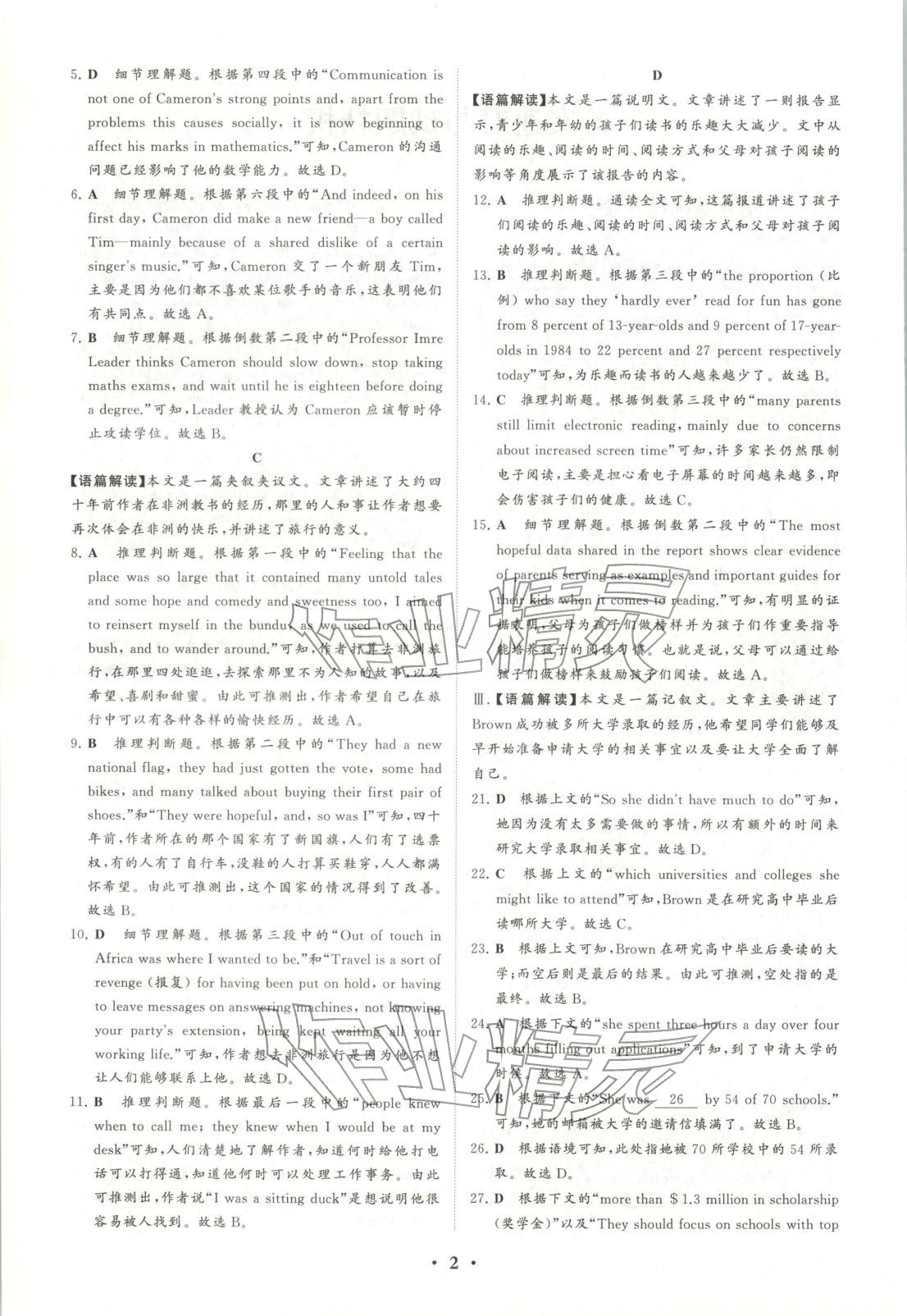 2025年新坐標名題匯高中英語必修第一冊外研版&nbsp;第2頁