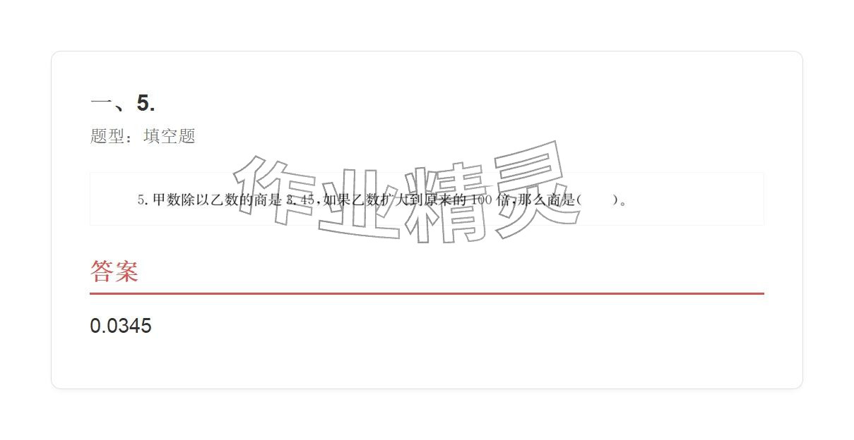 2025年学业水平评价同步检测卷五年级数学上册人教版&nbsp;参考答案第58页