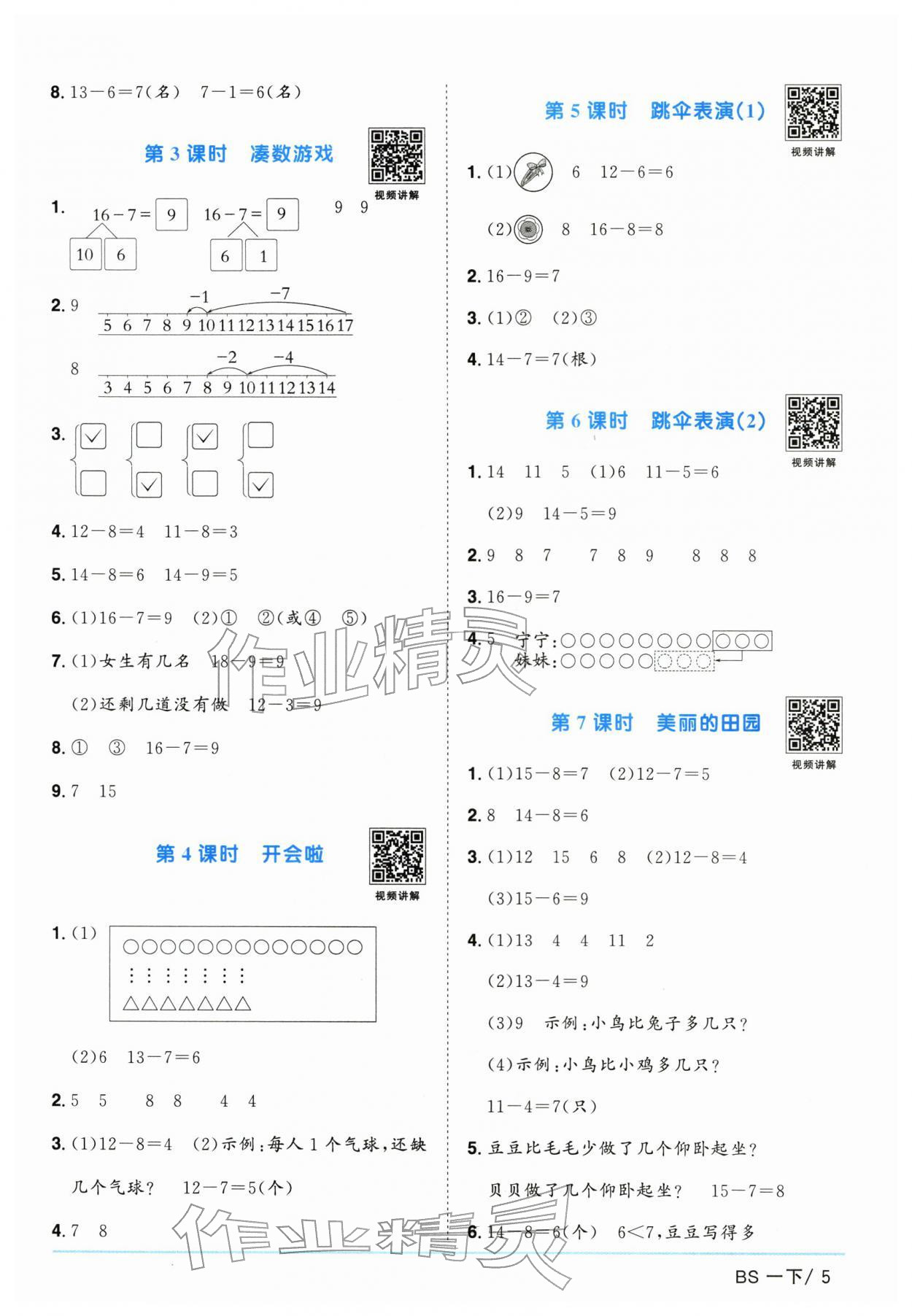 2026年阳光同学课时优化作业一年级数学下册北师大版广东专版&nbsp;第5页