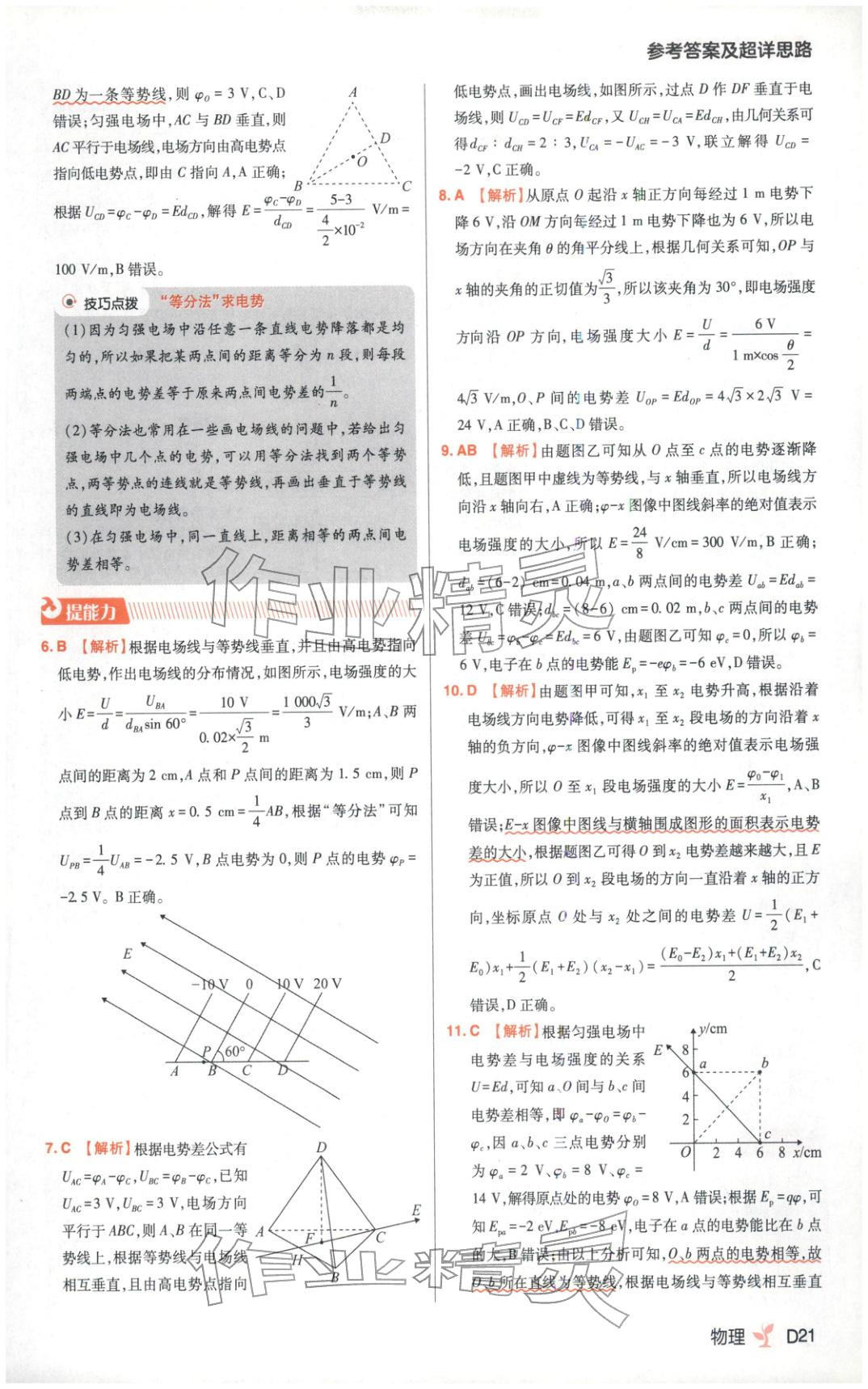 2025年练习生高中物理必修第三册人教版&nbsp;第21页