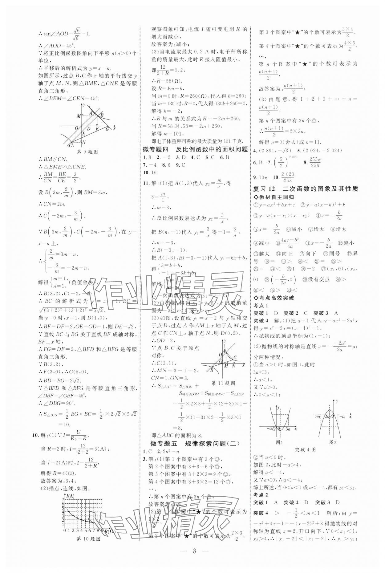 2025年全程導(dǎo)航初中總復(fù)習(xí)數(shù)學(xué)人教版臨沂專版 第8頁