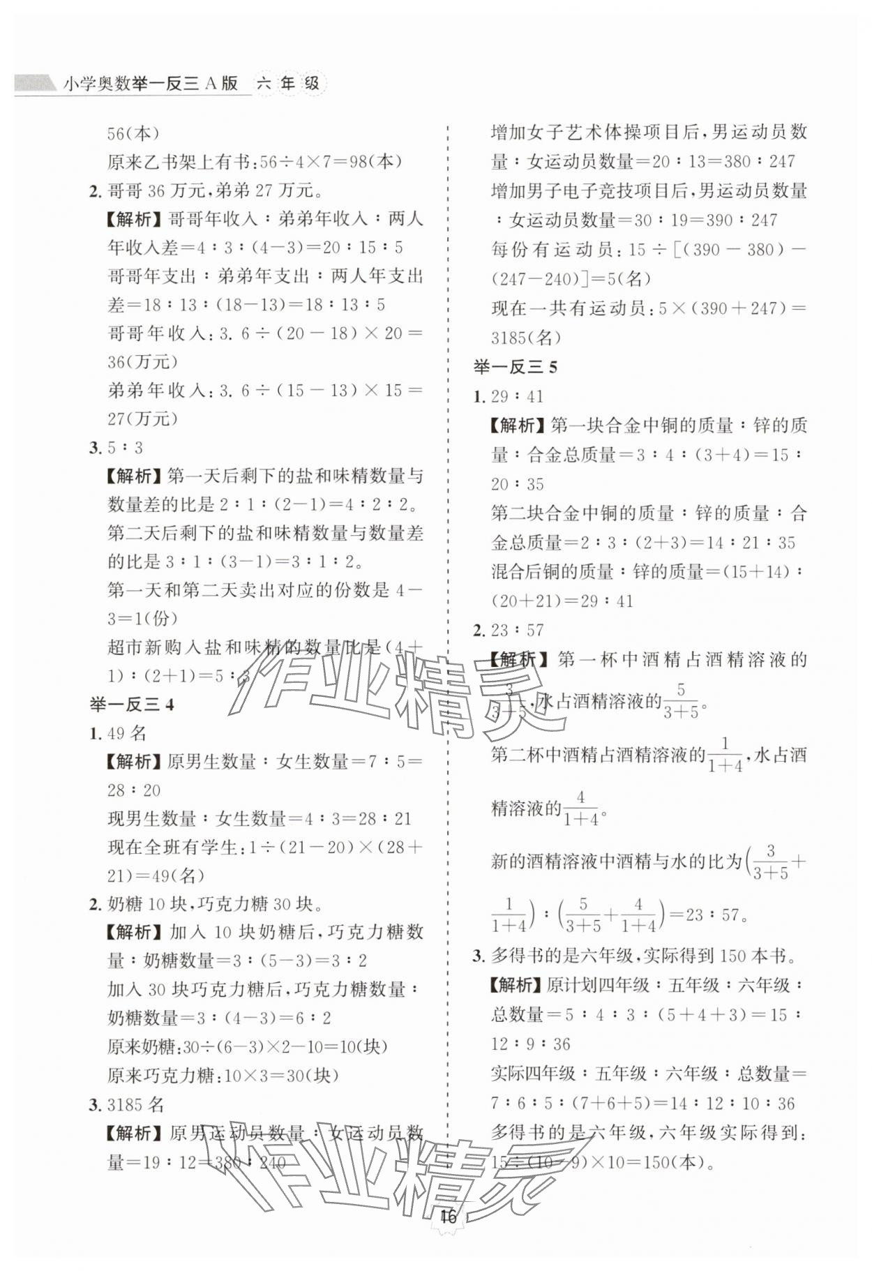 2024年小学奥数举一反三六年级A版 第16页