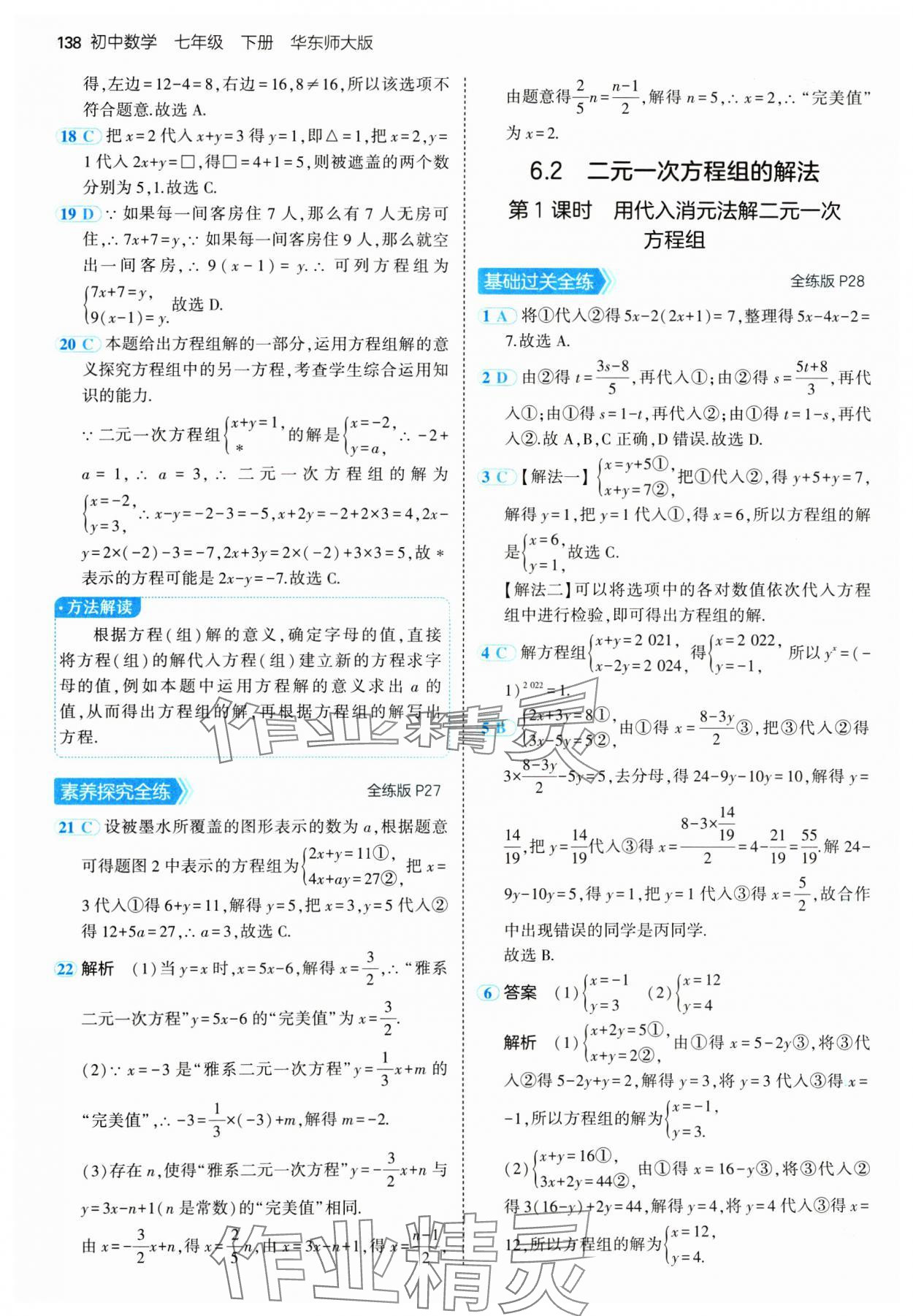 2025年5年中考3年模擬七年級數(shù)學(xué)下冊華師大版 第12頁