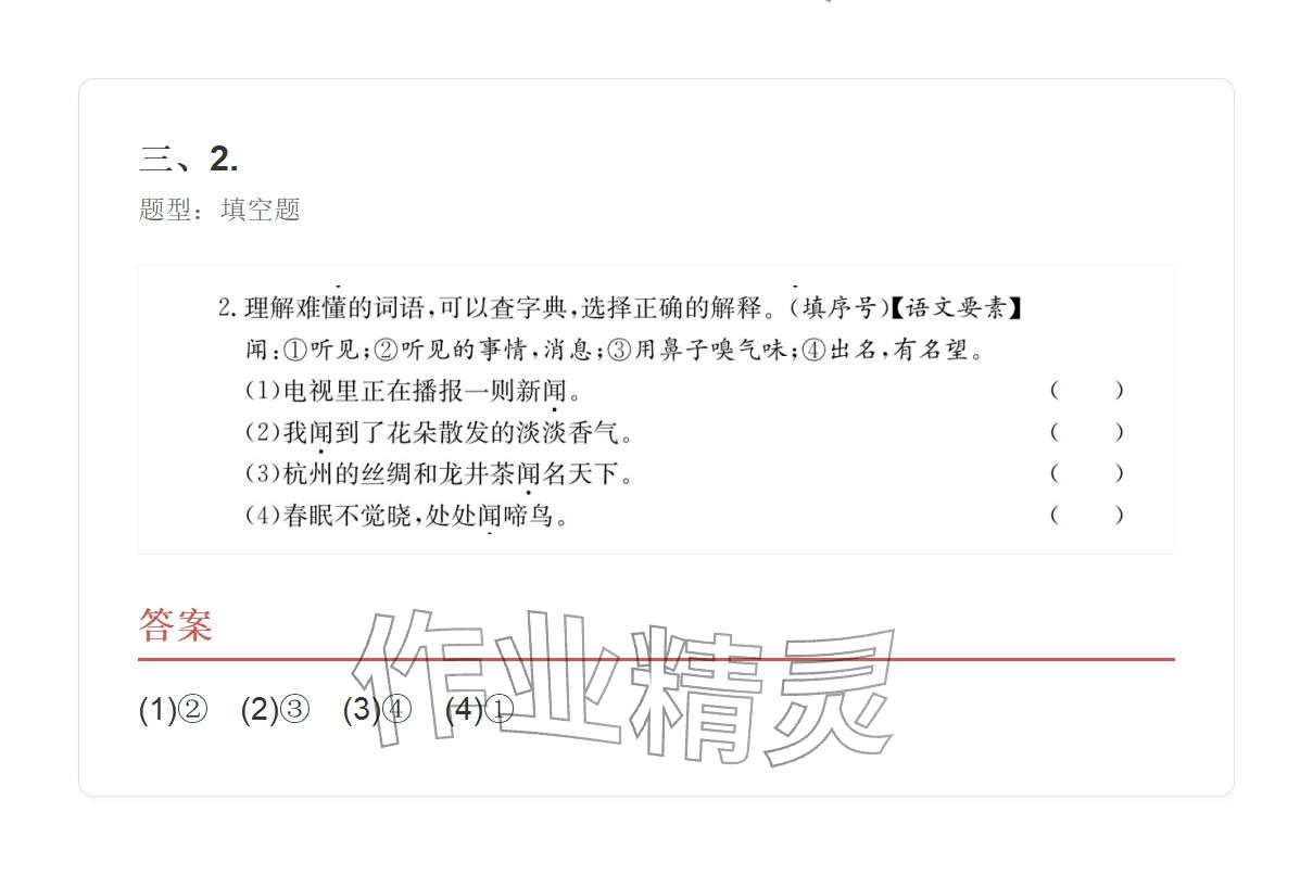 2025年学业水平评价三年级语文上册人教版&nbsp;参考答案第23页