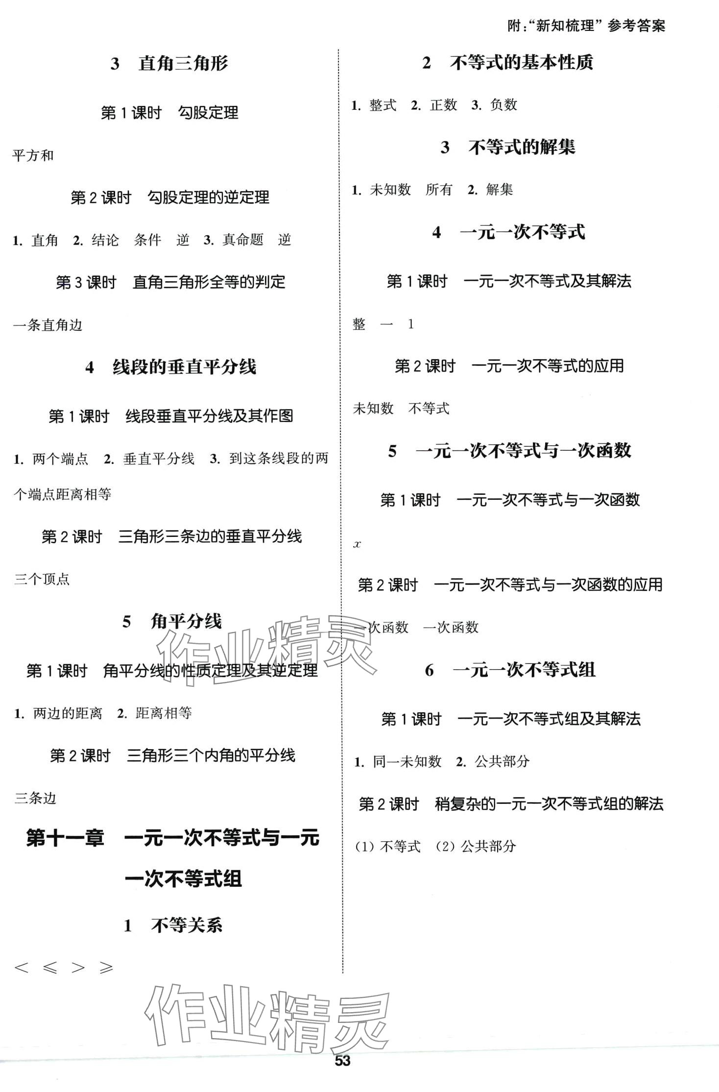 2024年通城學典課時作業(yè)本七年級數(shù)學下冊魯教版五四制 第3頁