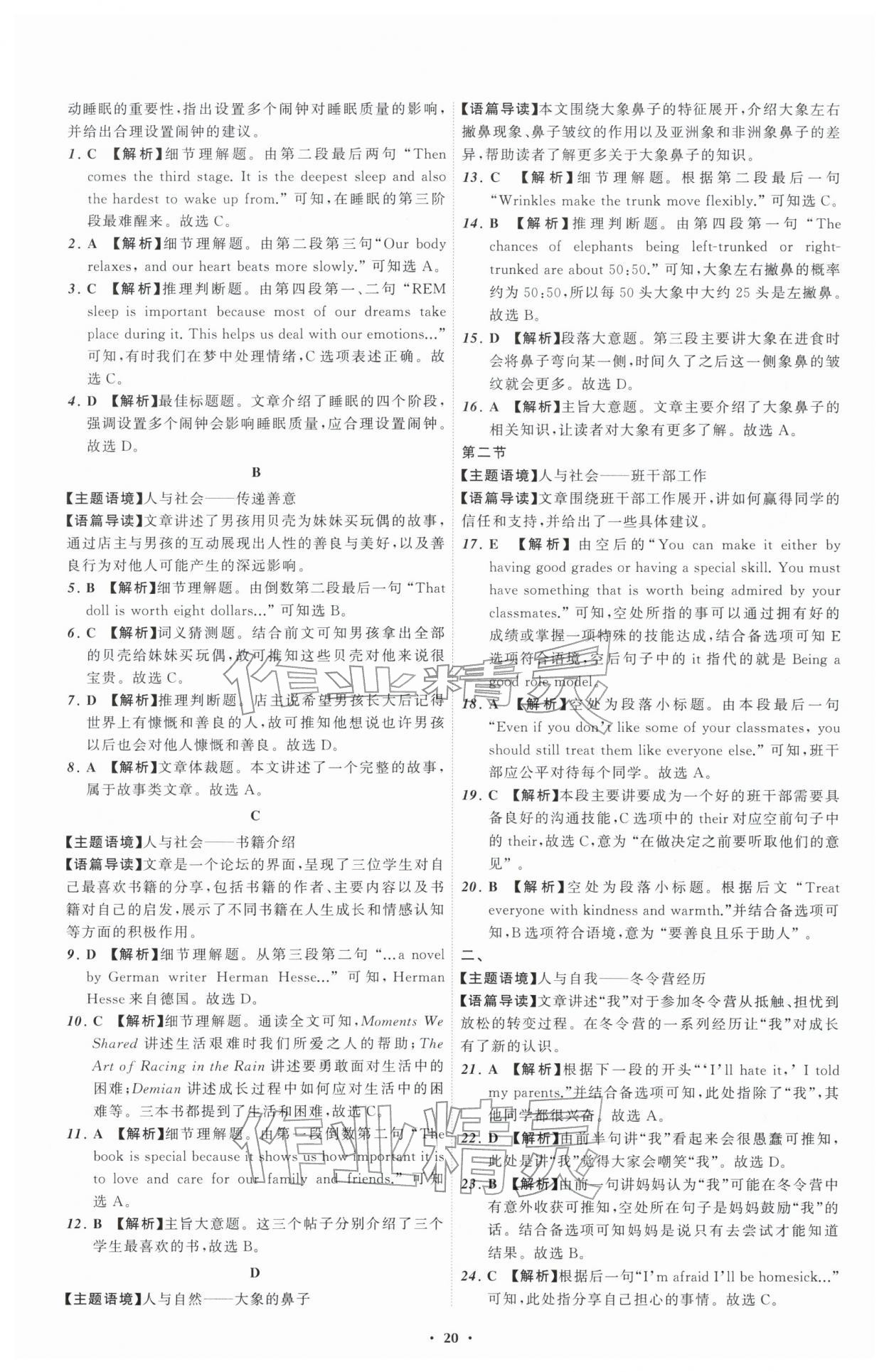 2026年中考必备辽宁师范大学出版社英语辽宁专版&nbsp;参考答案第20页