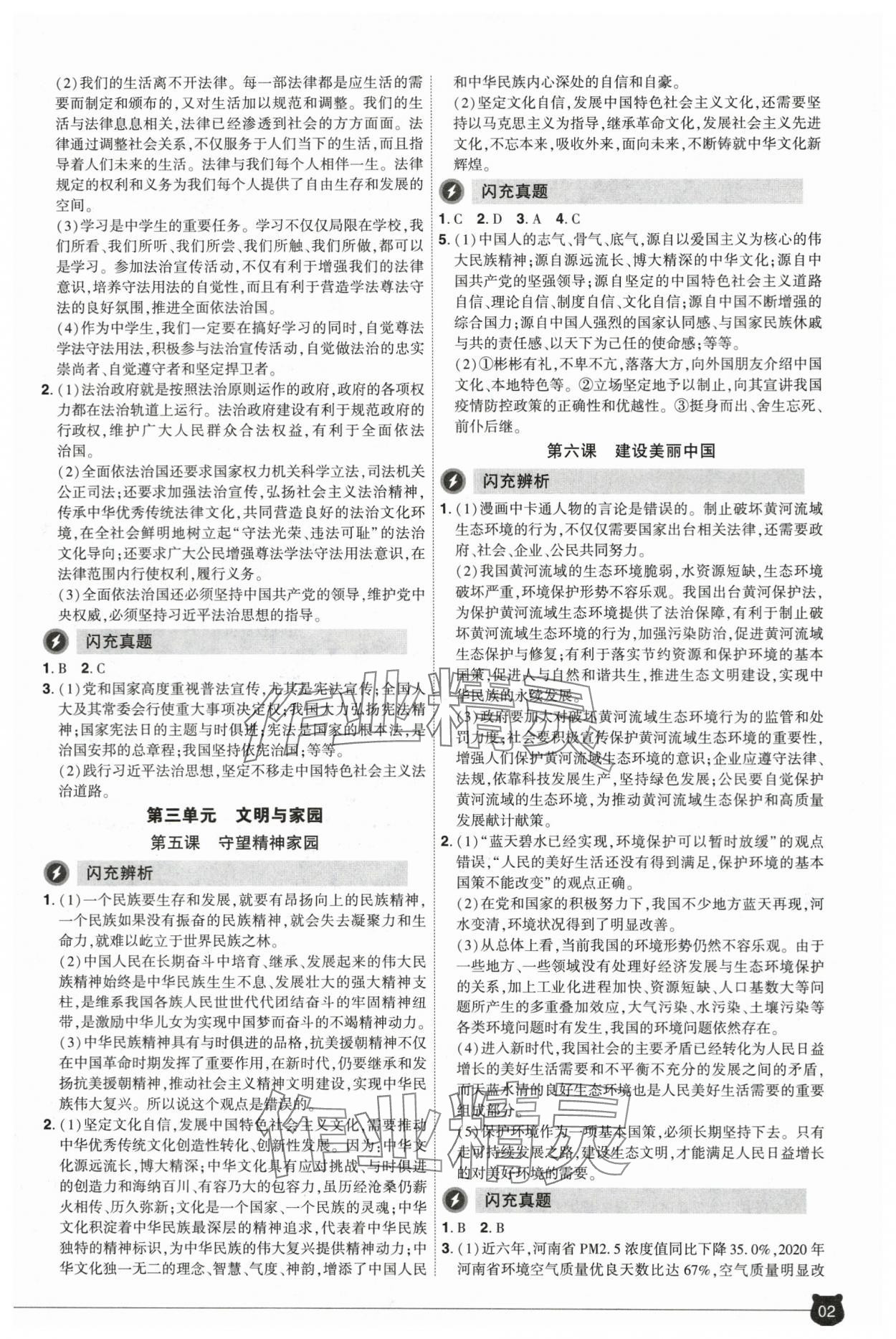 2024年1号学员道德与法治中考河南专版 参考答案第2页