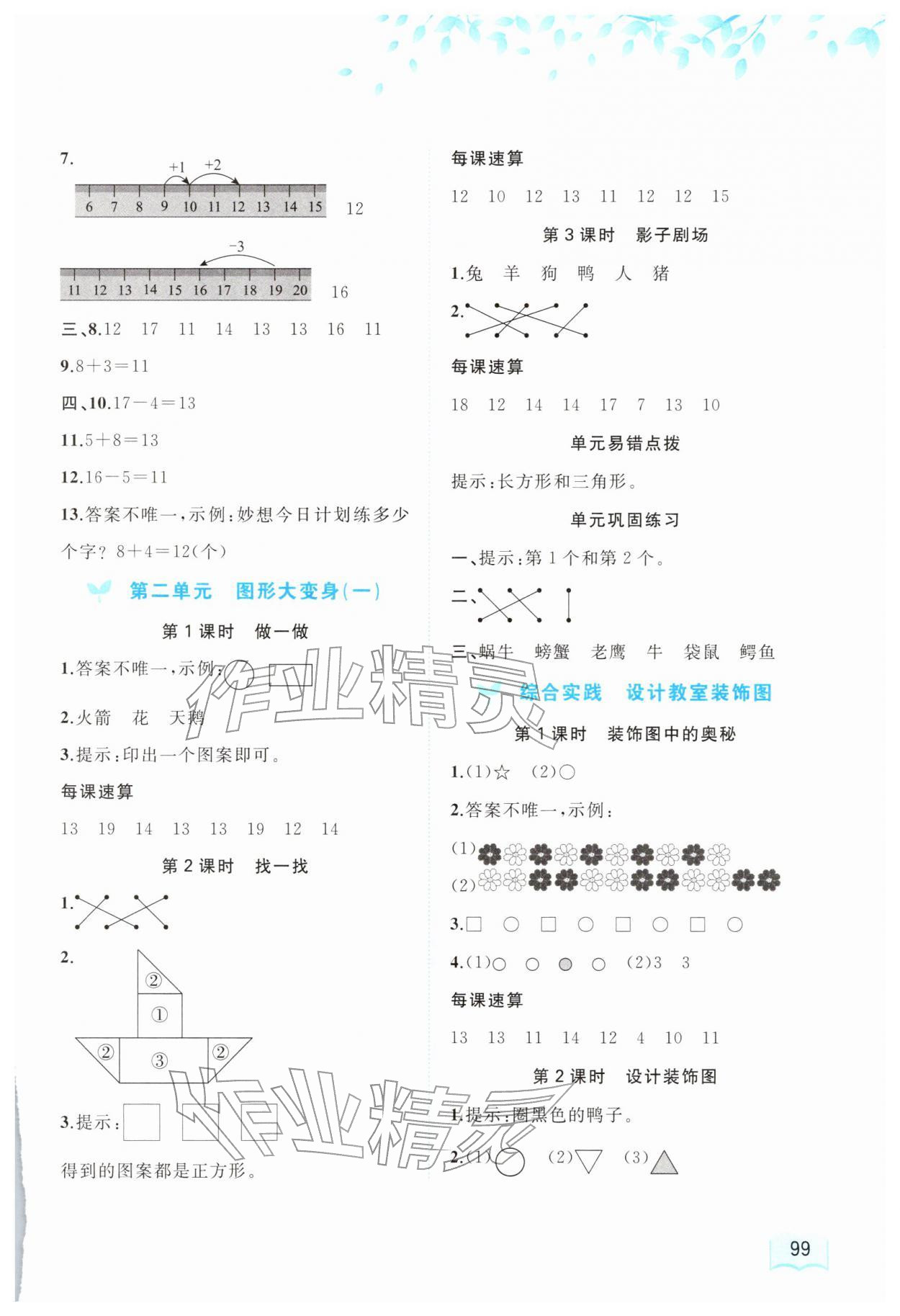 2026年新课程学习与测评同步学习一年级数学下册北师大版&nbsp;第3页