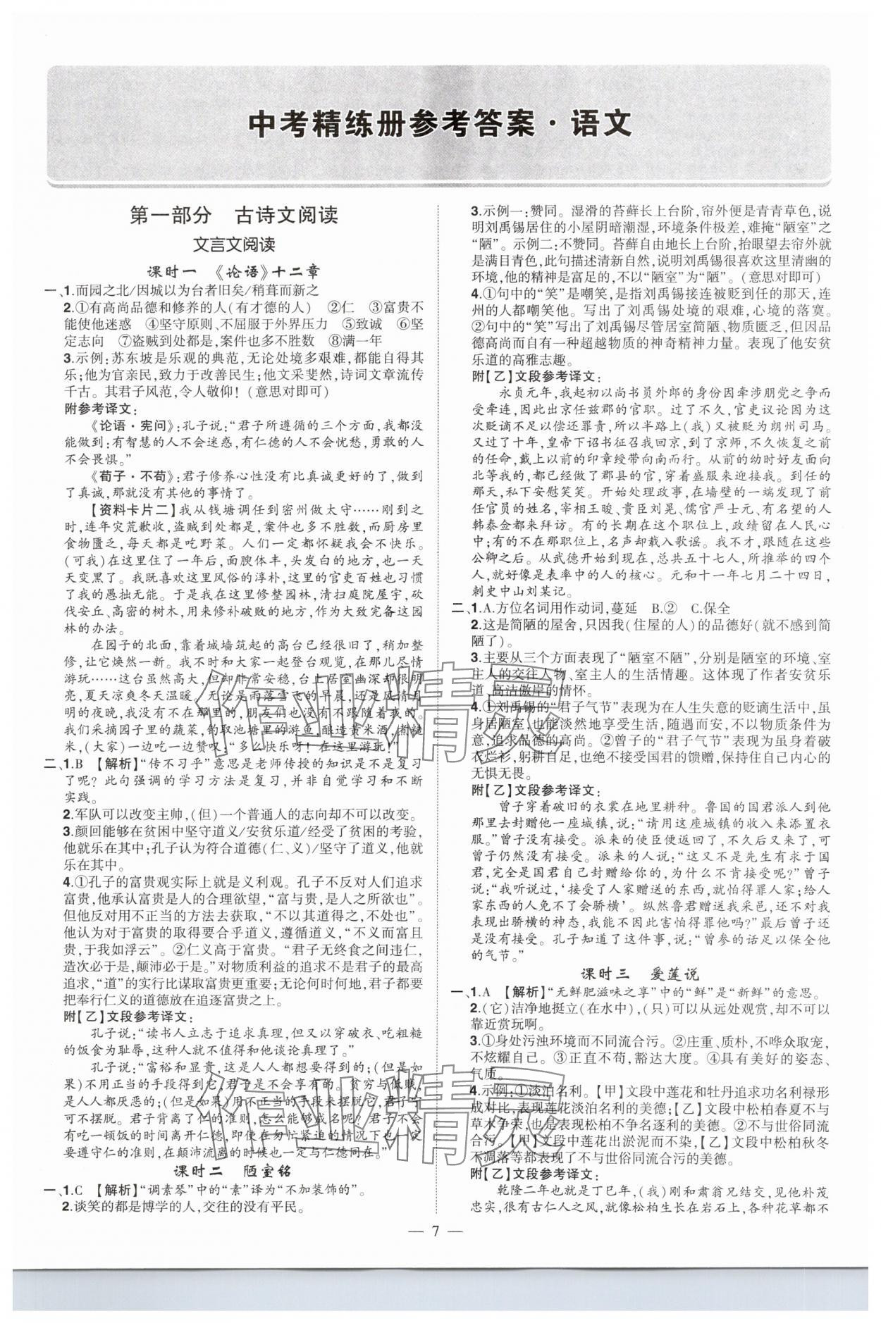 2025年河南中考南方出版社語(yǔ)文精華版 第7頁(yè)