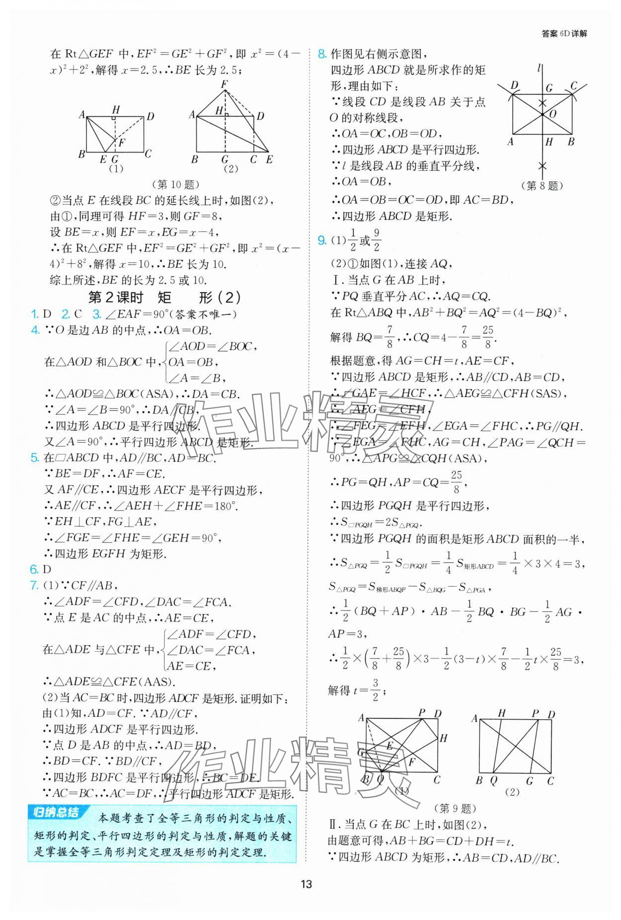 2025年1課3練單元達標測試八年級數(shù)學下冊蘇科版 第13頁